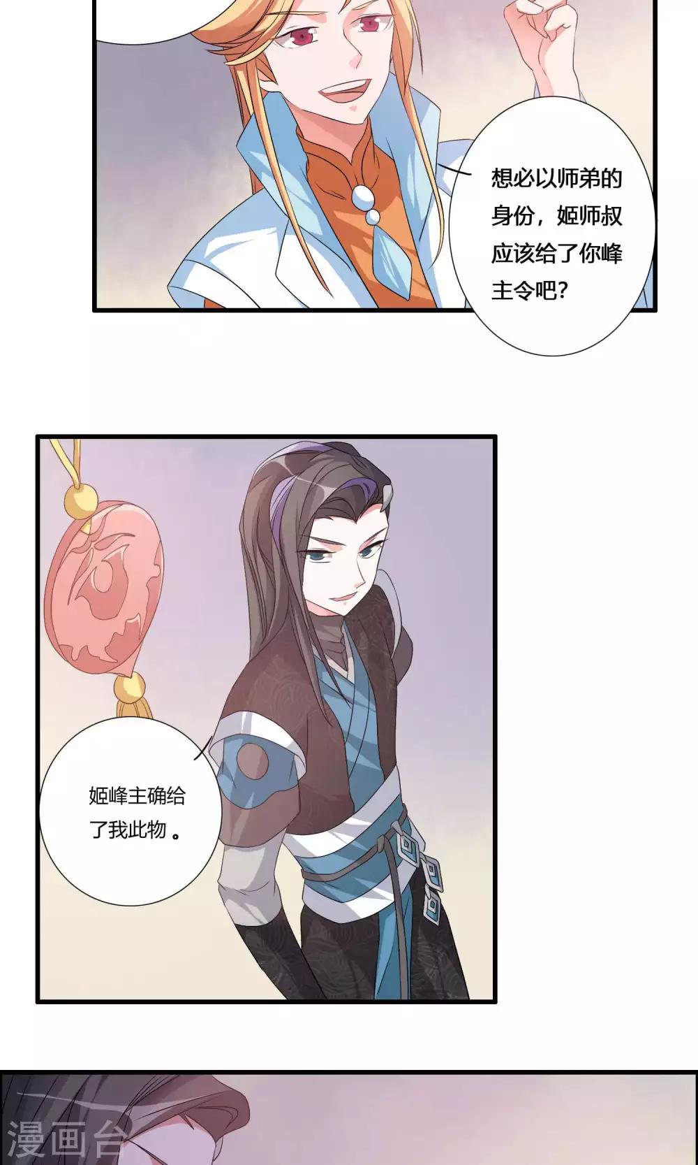 🍘我把天道修歪了 第14话 封脉两仪录 第7页