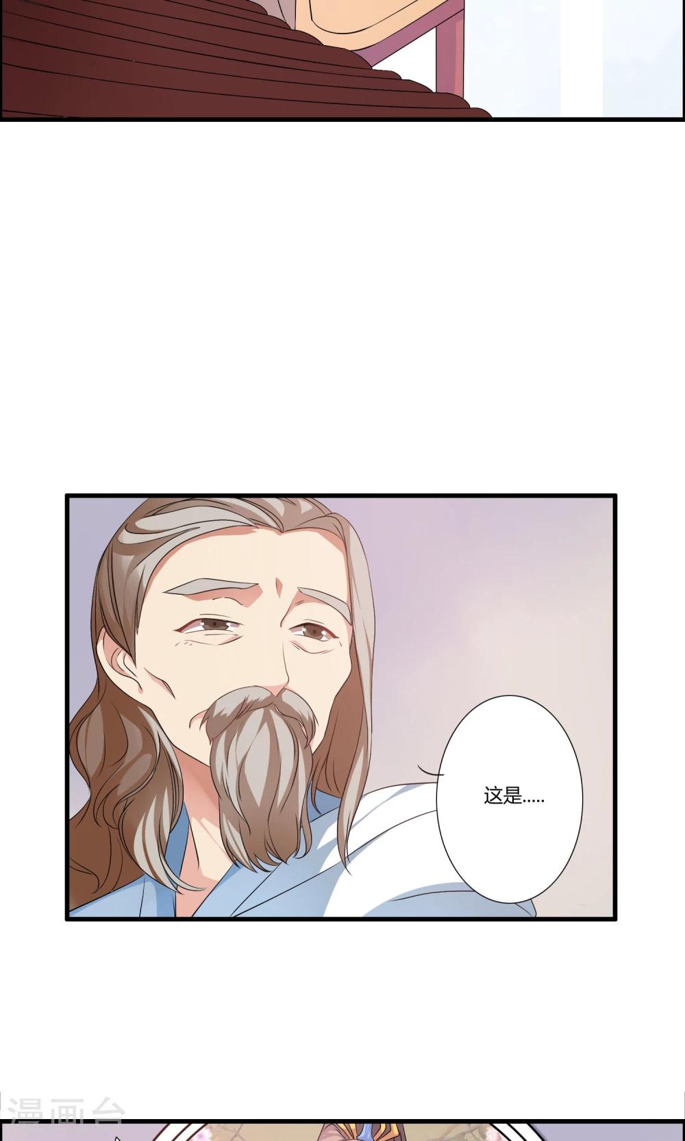 🍘我把天道修歪了 第16话 封天九禁 第11页
