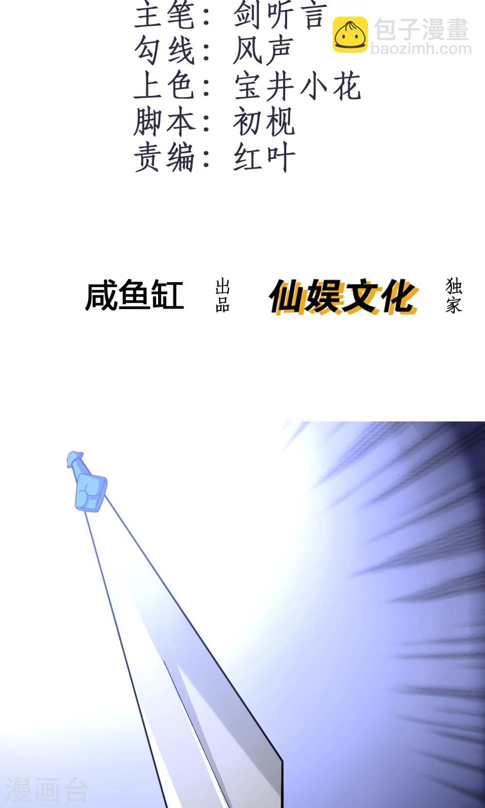 🍘我把天道修歪了 第16话 封天九禁 第2页