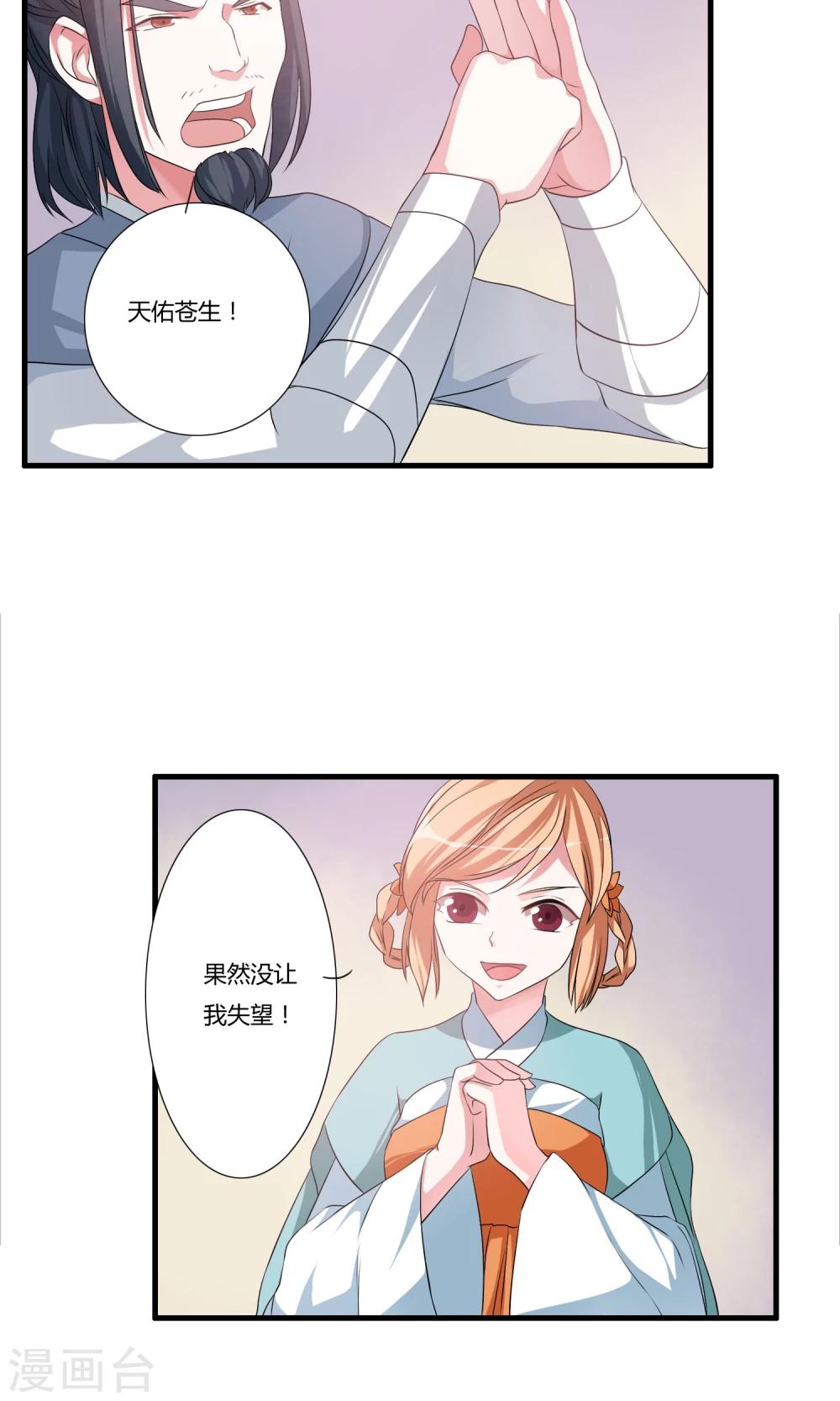 🍘我把天道修歪了 第16话 封天九禁 第20页