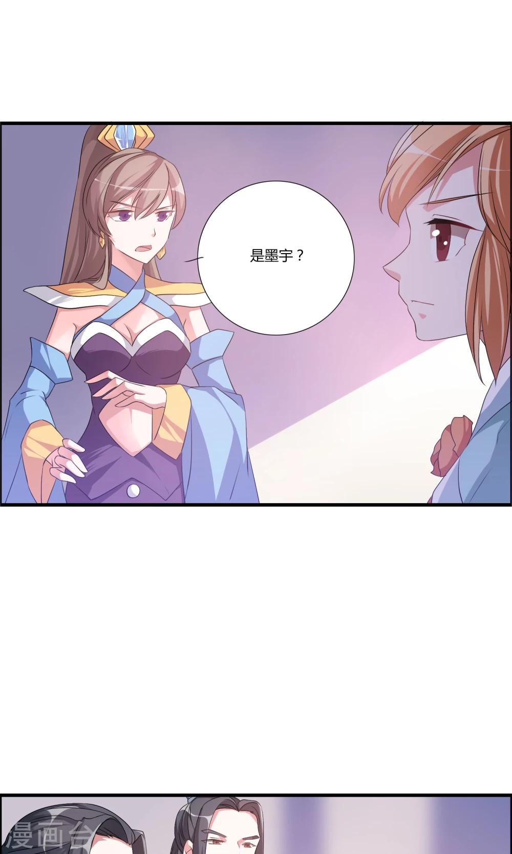 🍘我把天道修歪了 第16话 封天九禁 第21页