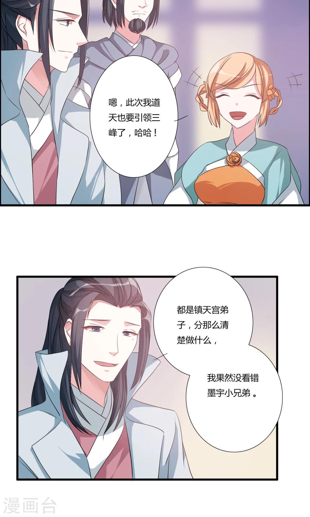 🍘我把天道修歪了 第16话 封天九禁 第22页