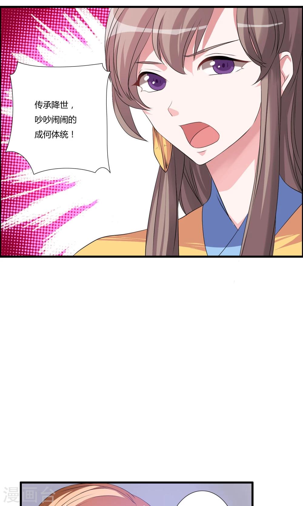 🍘我把天道修歪了 第16话 封天九禁 第23页