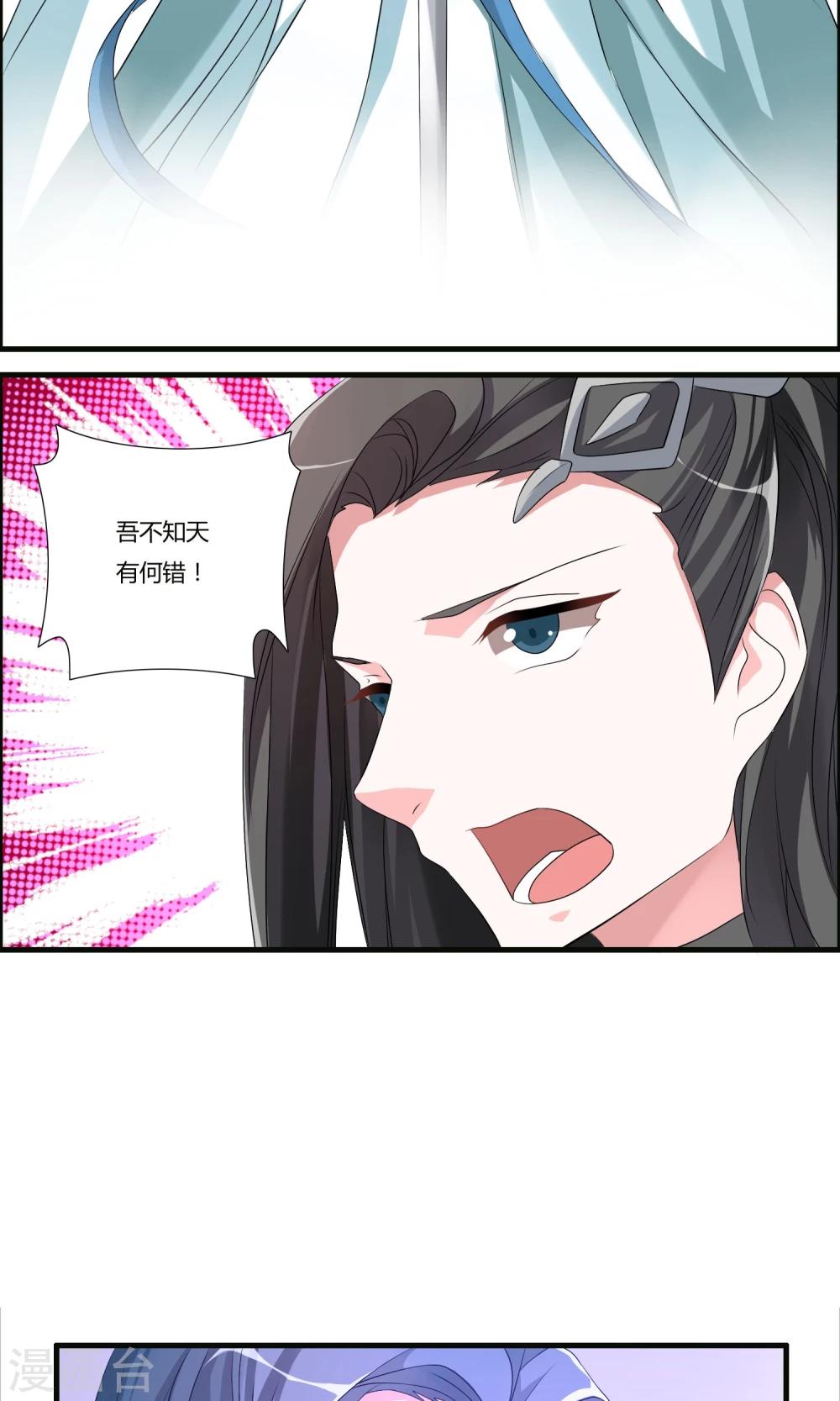 🍘我把天道修歪了 第16话 封天九禁 第6页
