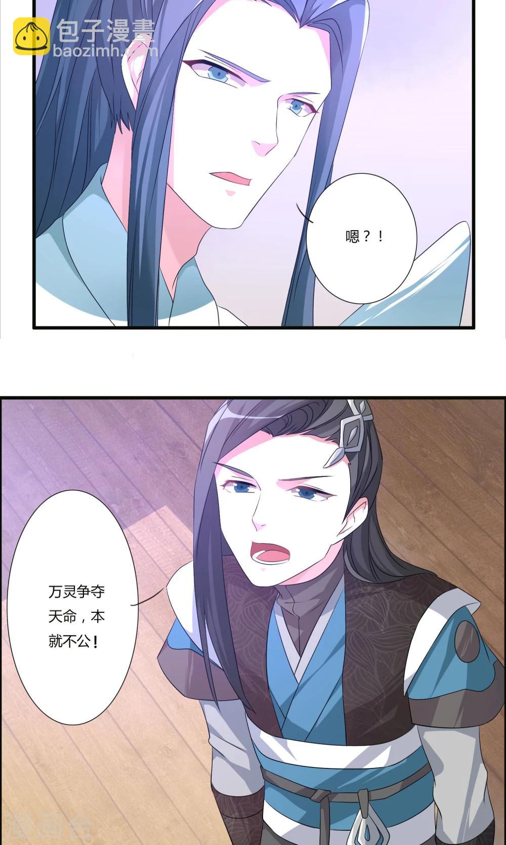 🍘我把天道修歪了 第16话 封天九禁 第7页