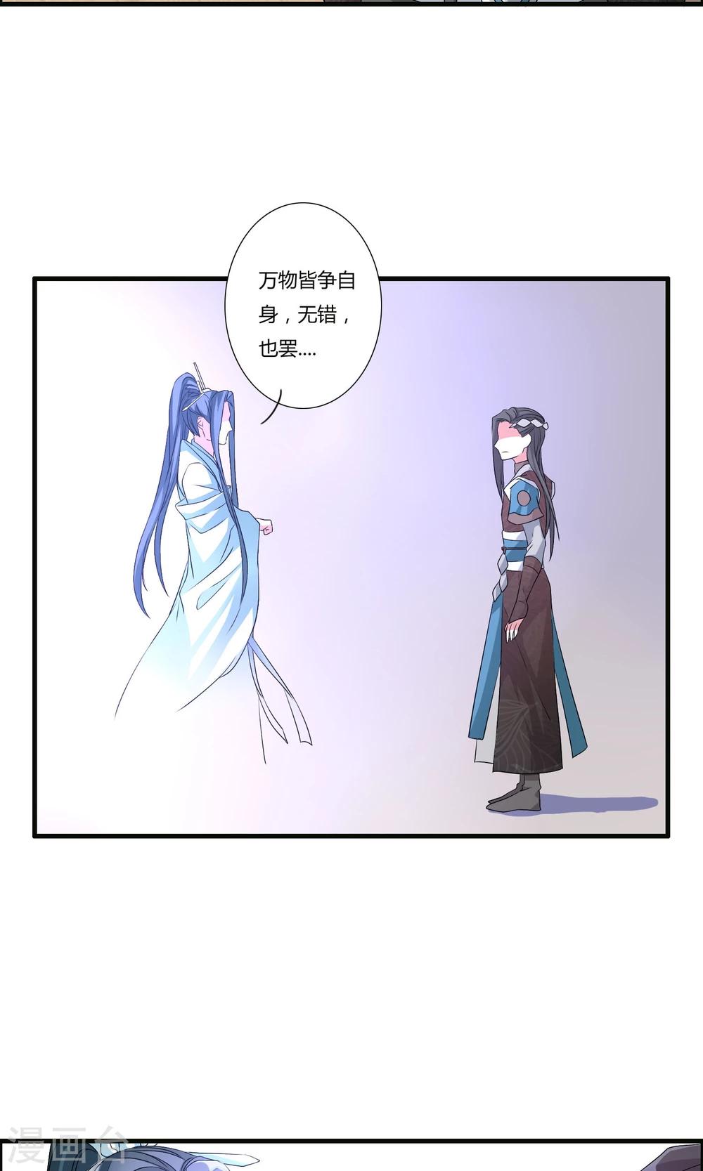 🍘我把天道修歪了 第16话 封天九禁 第8页