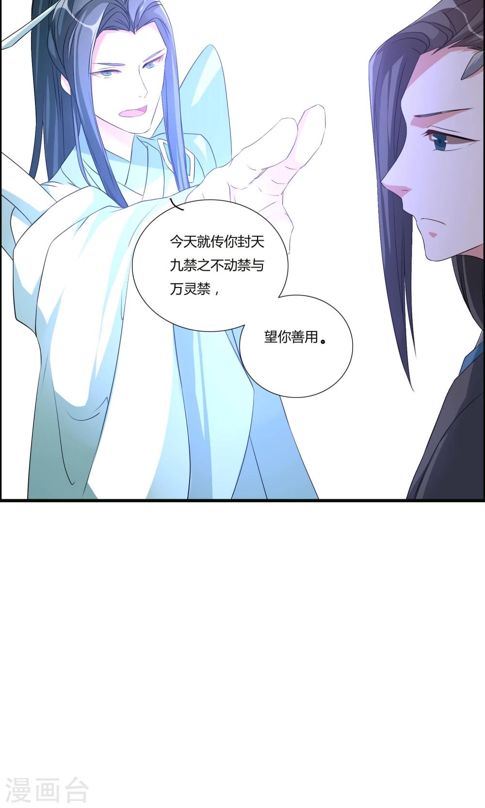 🍘我把天道修歪了 第16话 封天九禁 第9页
