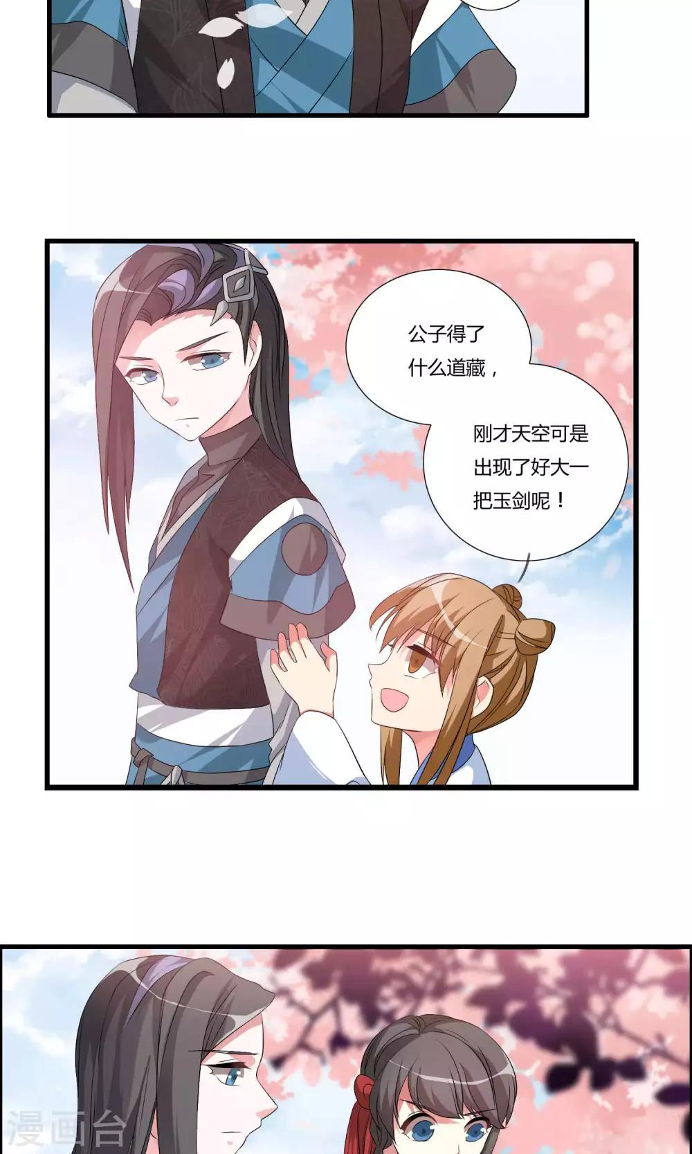 🍘我把天道修歪了 第18话 亲自己是什么感觉？ 第11页