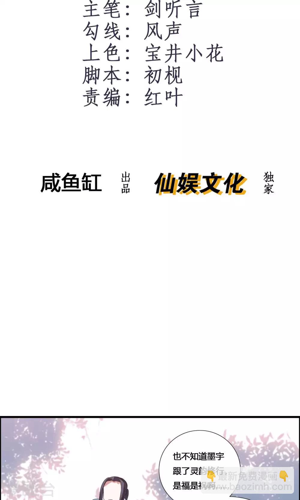 🍘我把天道修歪了 第18话 亲自己是什么感觉？ 第2页