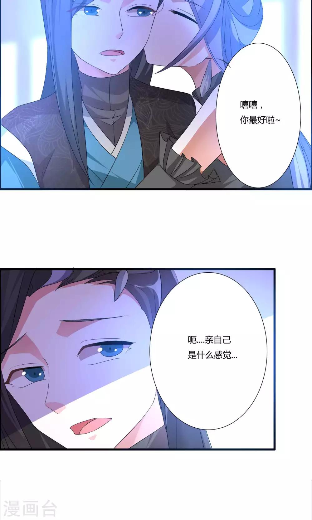 🍘我把天道修歪了 第18话 亲自己是什么感觉？ 第21页