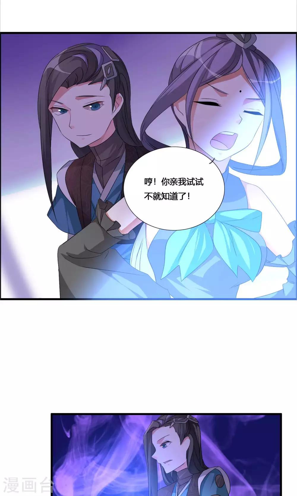 🍘我把天道修歪了 第18话 亲自己是什么感觉？ 第22页