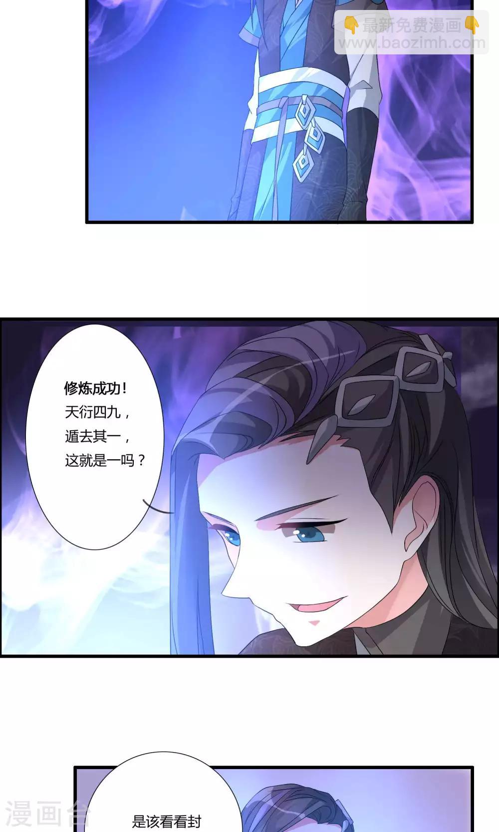 🍘我把天道修歪了 第18话 亲自己是什么感觉？ 第23页