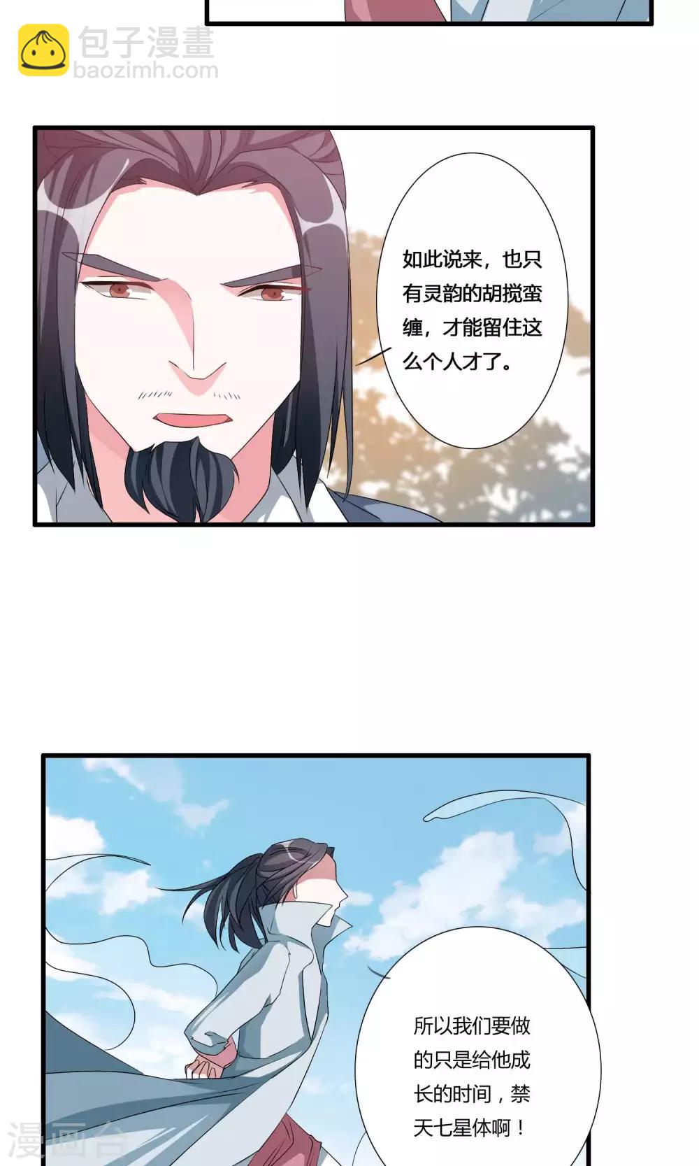🍘我把天道修歪了 第18话 亲自己是什么感觉？ 第4页
