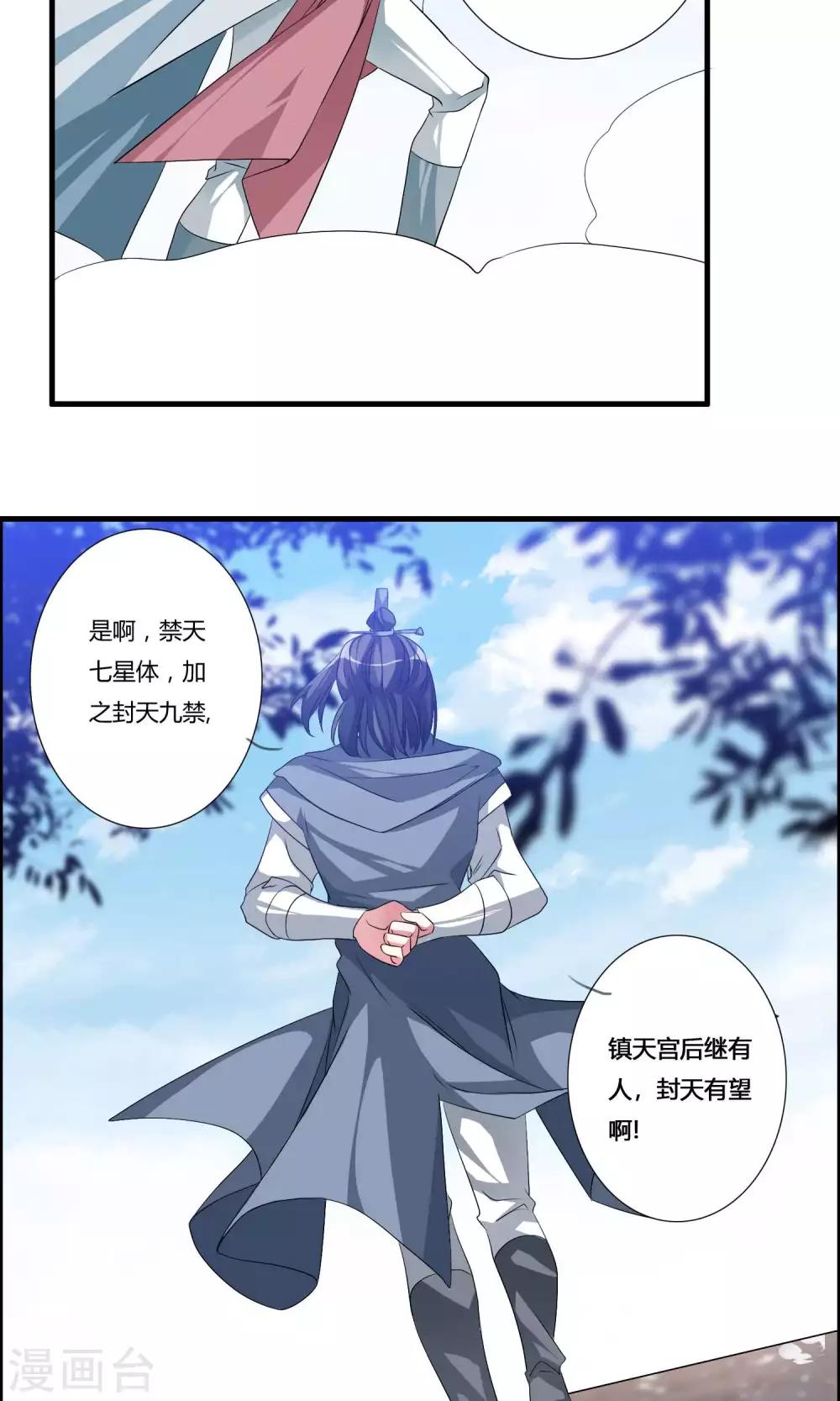 🍘我把天道修歪了 第18话 亲自己是什么感觉？ 第5页