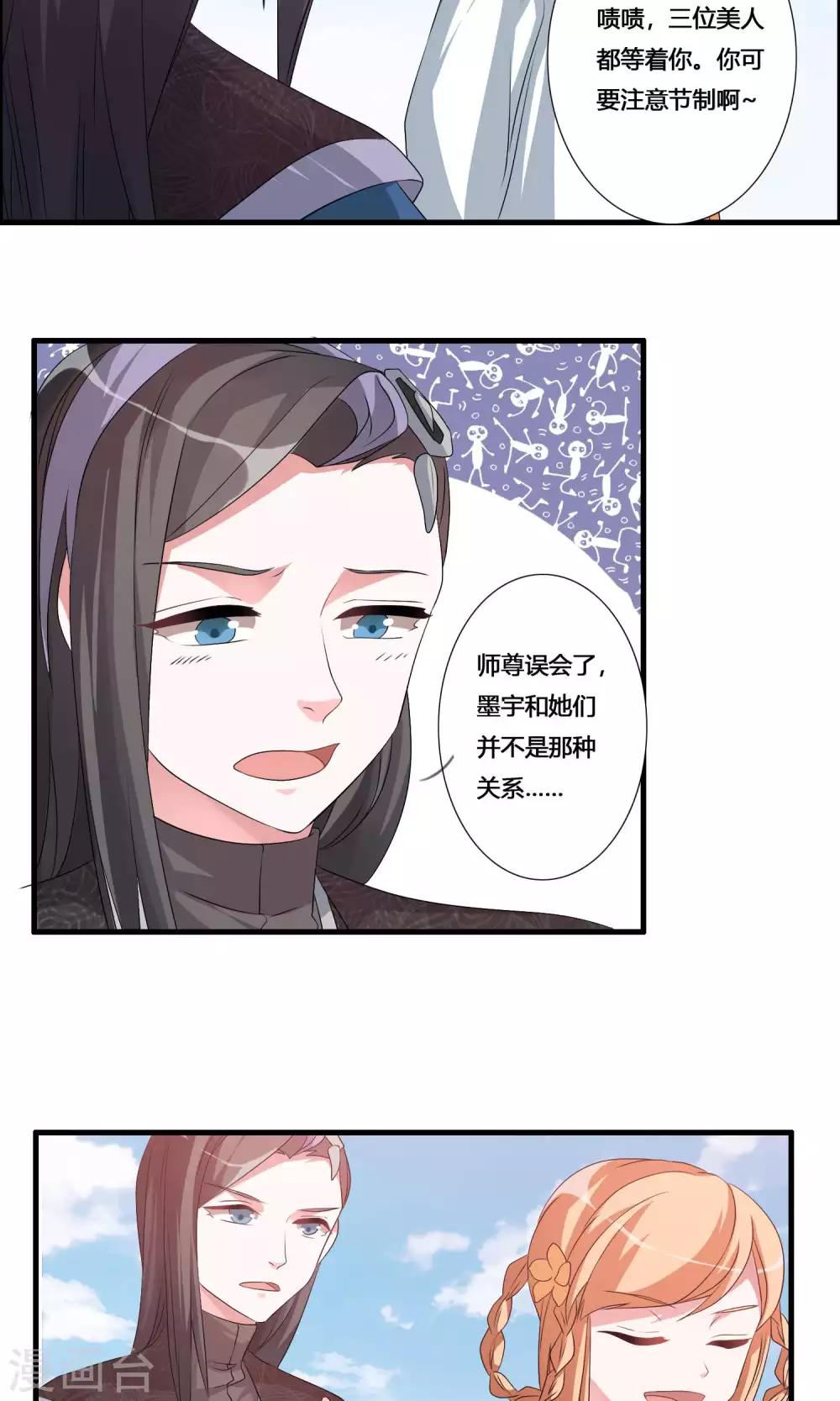 🍘我把天道修歪了 第18话 亲自己是什么感觉？ 第9页