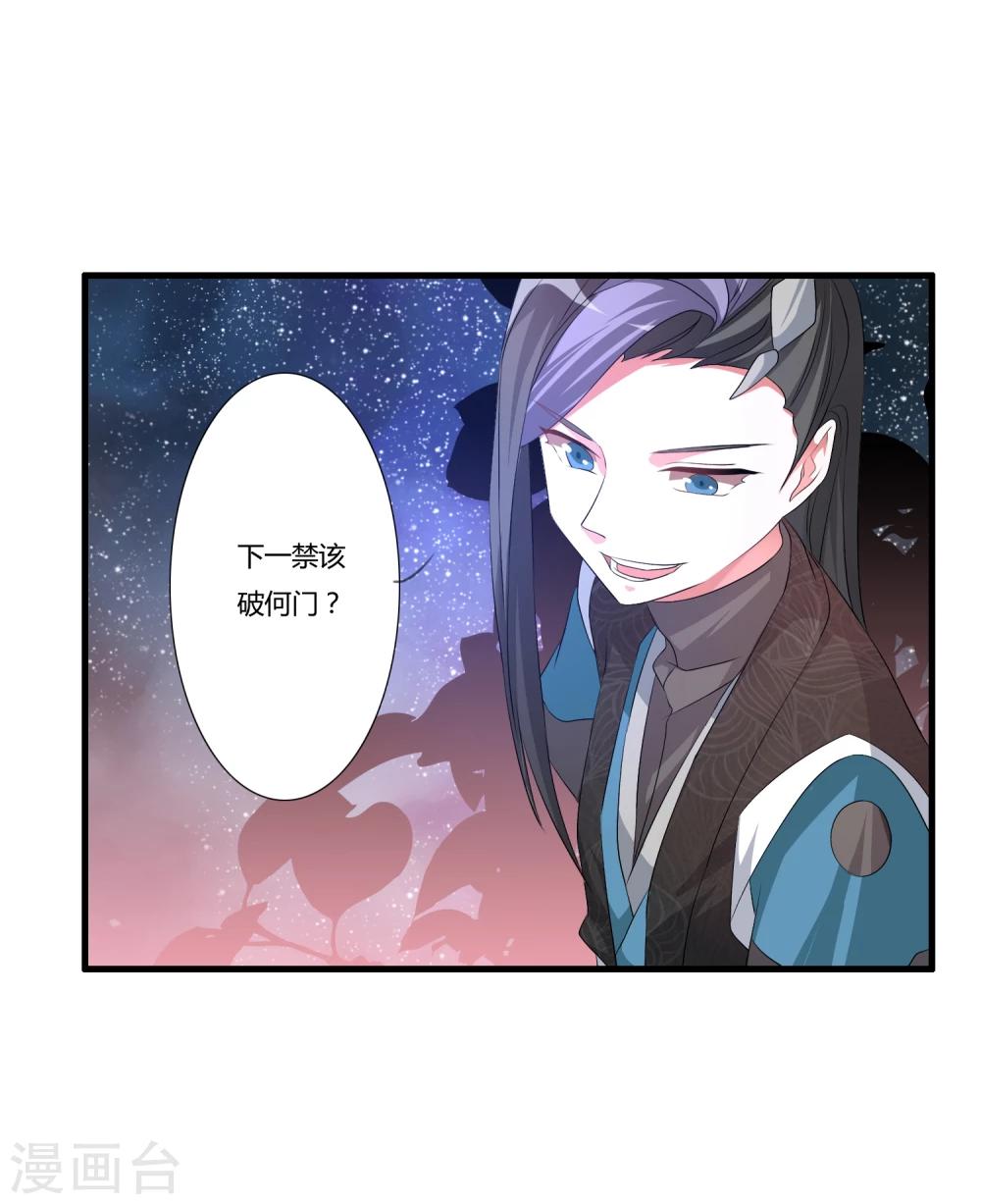 🍘我把天道修歪了 第20话 天谴之渊 第21页