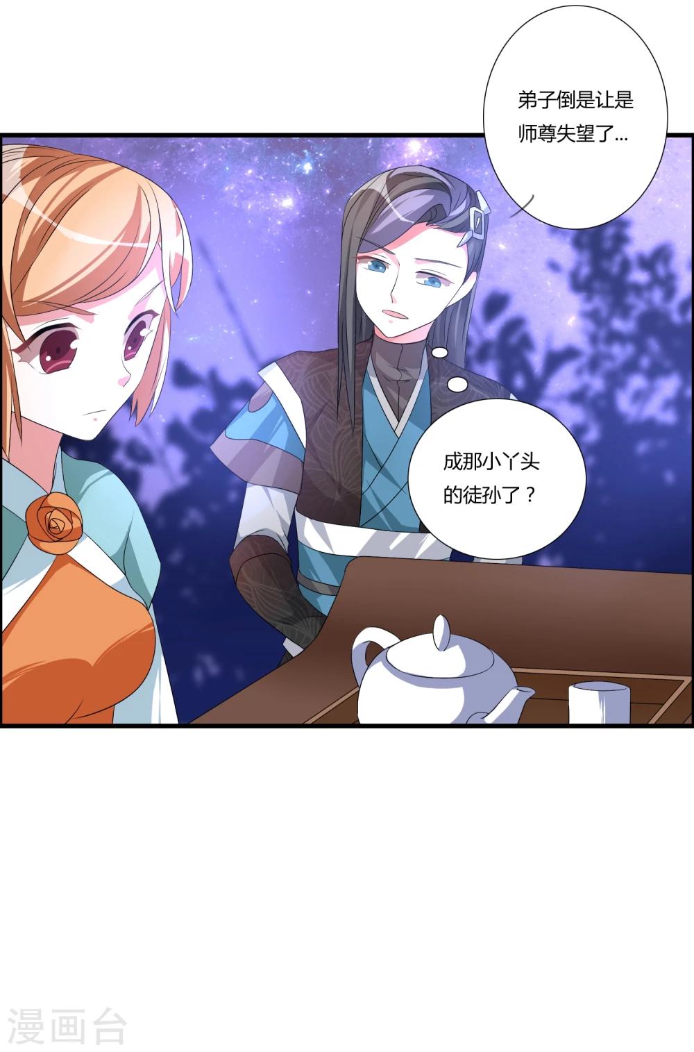🍘我把天道修歪了 第20话 天谴之渊 第3页