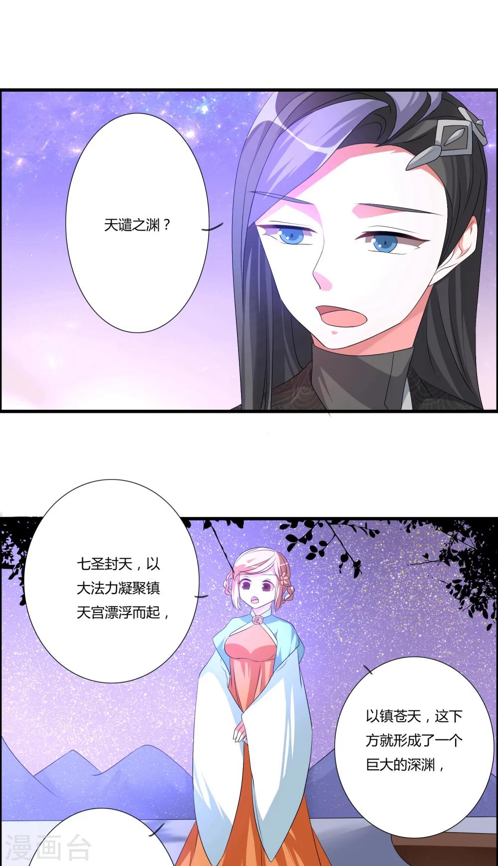 🍘我把天道修歪了 第20话 天谴之渊 第6页