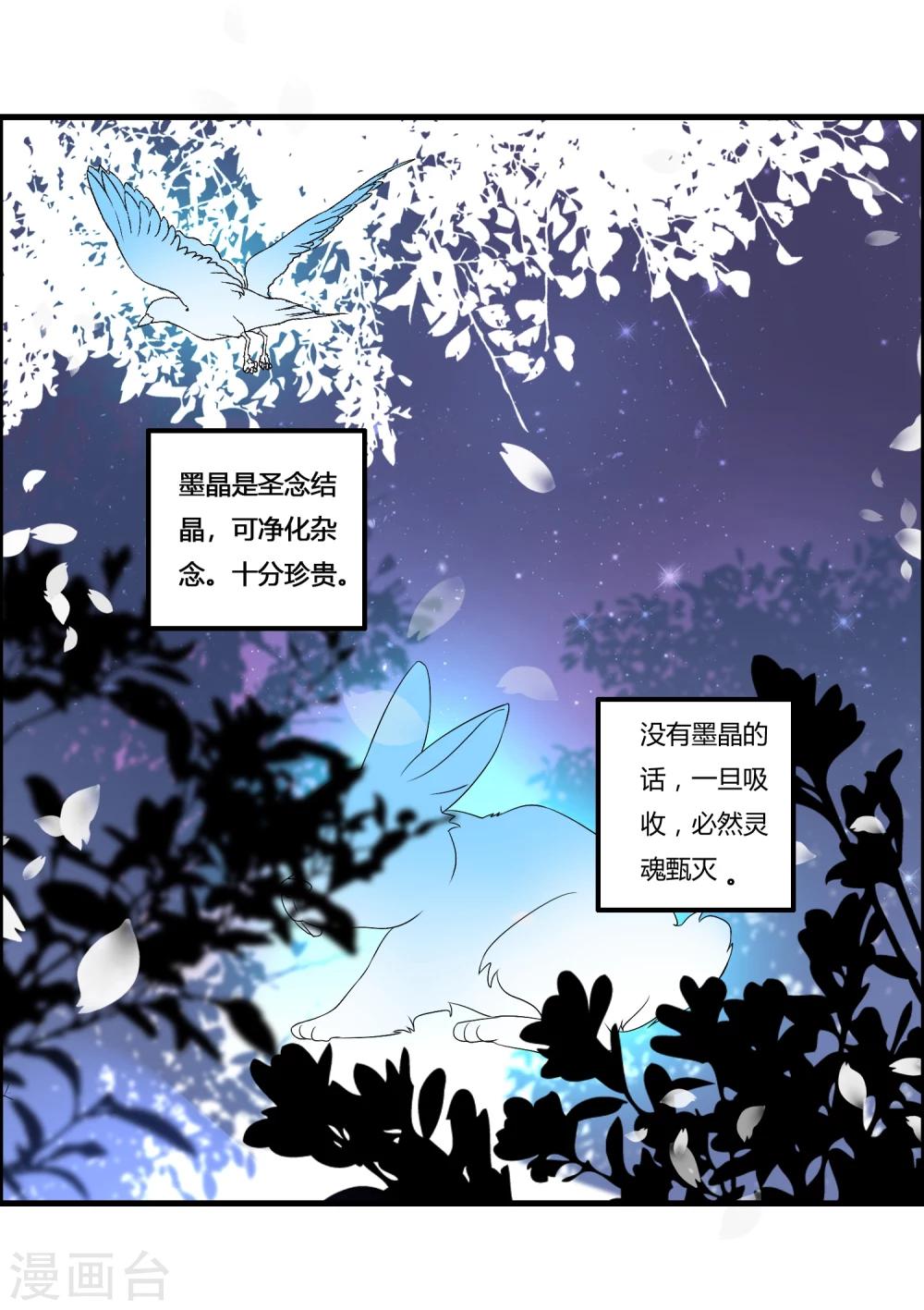 🍘我把天道修歪了 第20话 天谴之渊 第8页