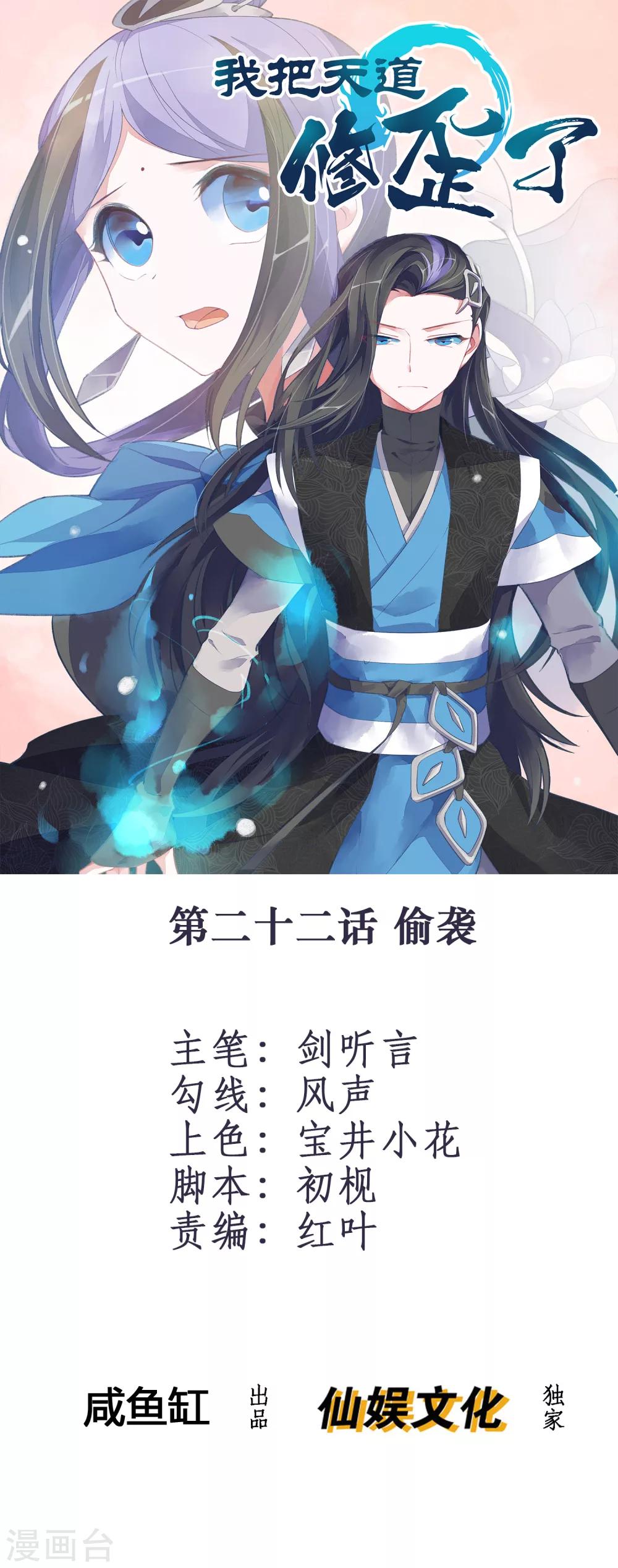🍘我把天道修歪了 第22话 偷袭 第1页