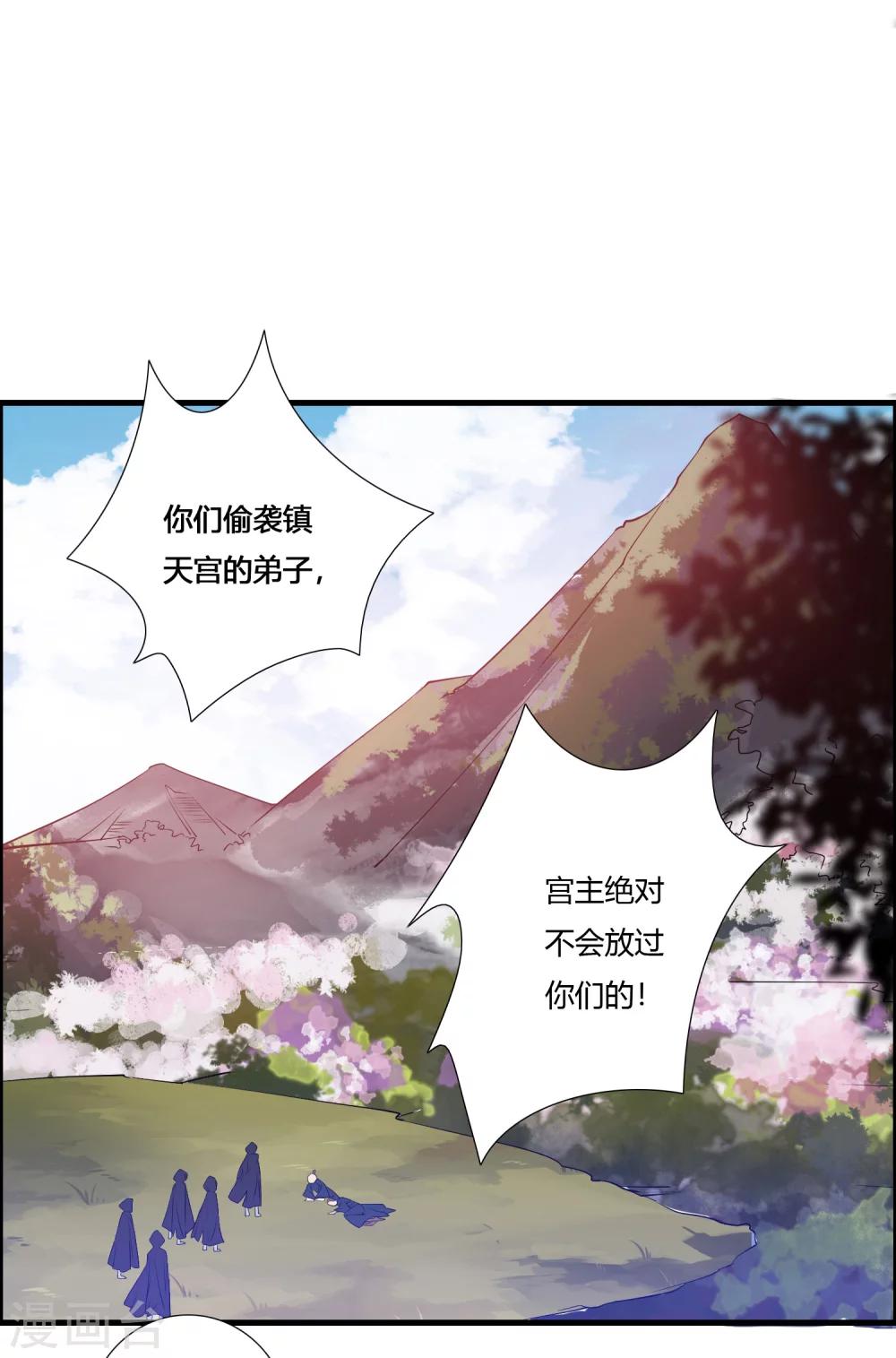 🍘我把天道修歪了 第22话 偷袭 第2页