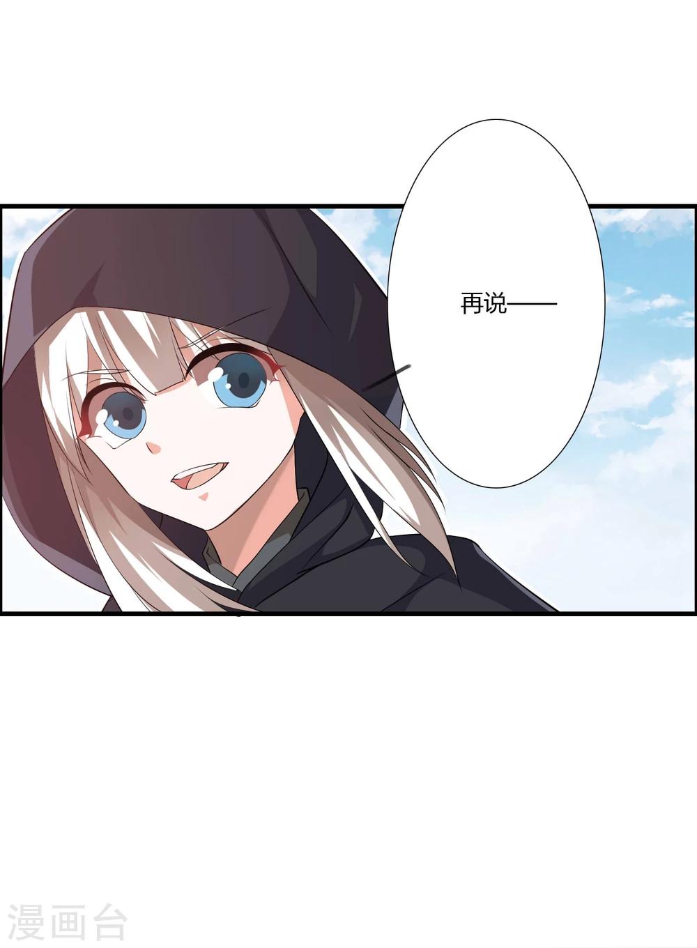 🍘我把天道修歪了 第22话 偷袭 第4页