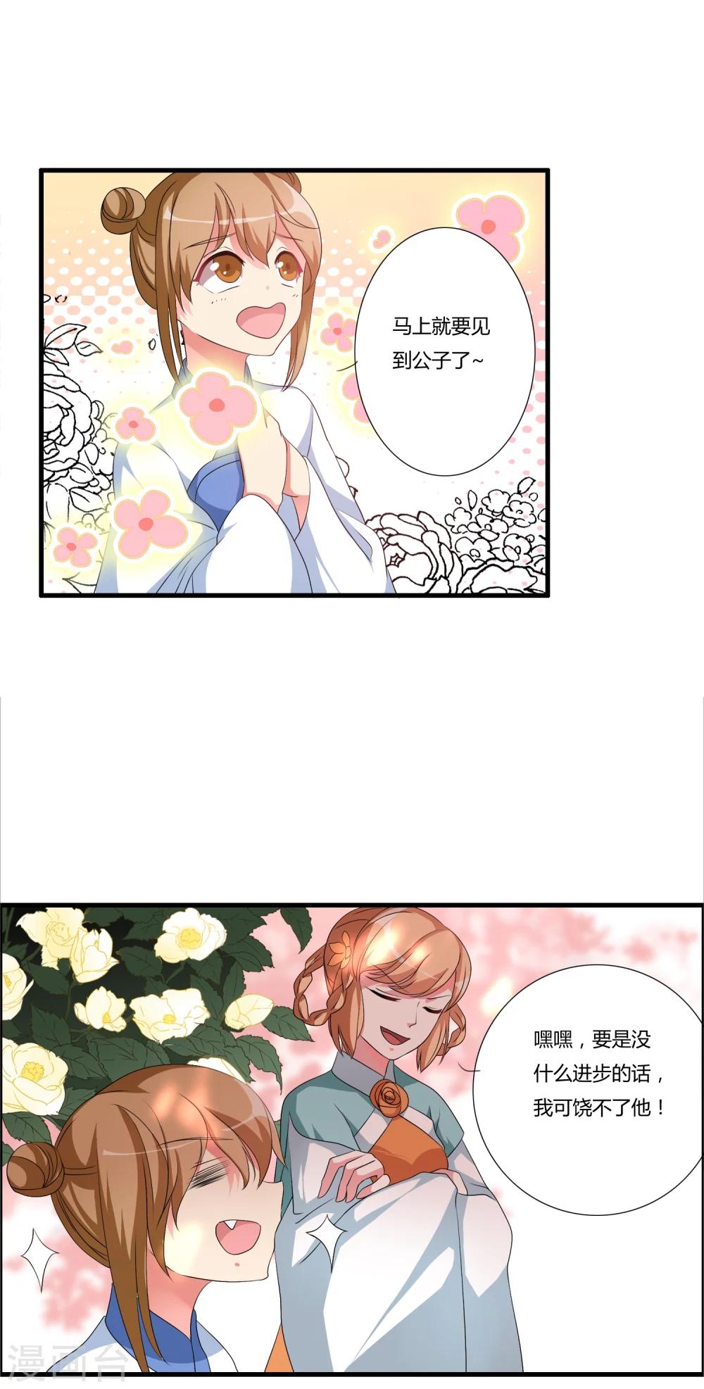 🍘我把天道修歪了 第22话 偷袭 第9页