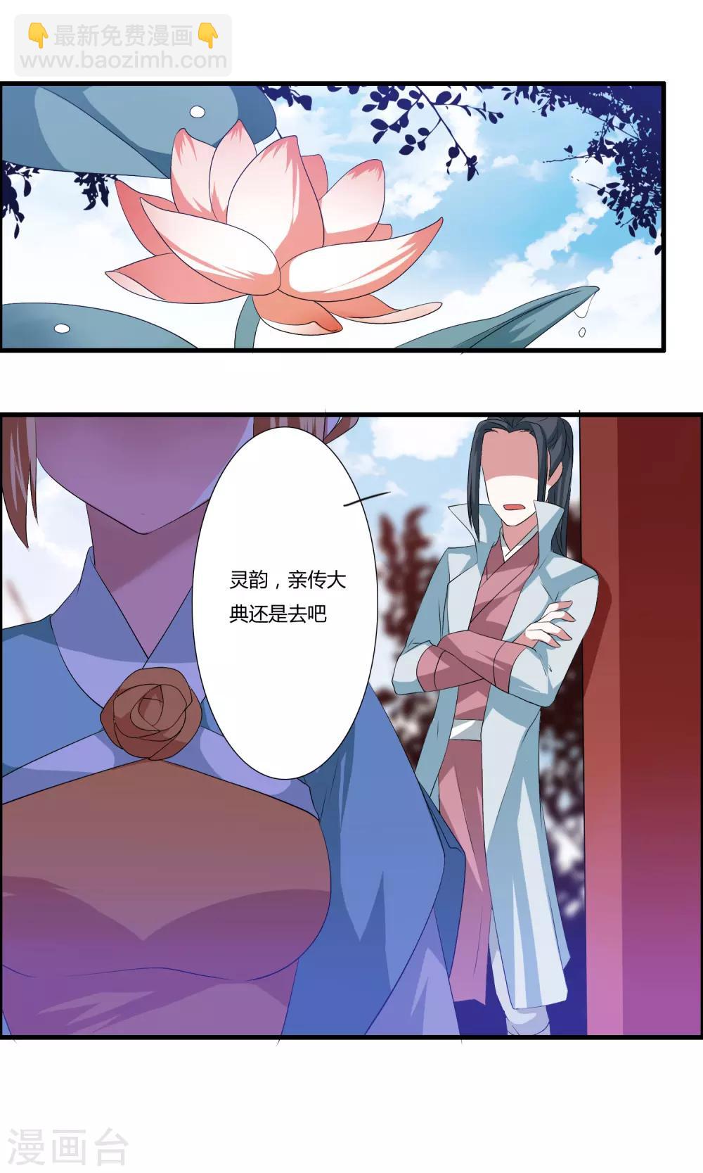 🍘我把天道修歪了 第24话 亲传大典 第10页