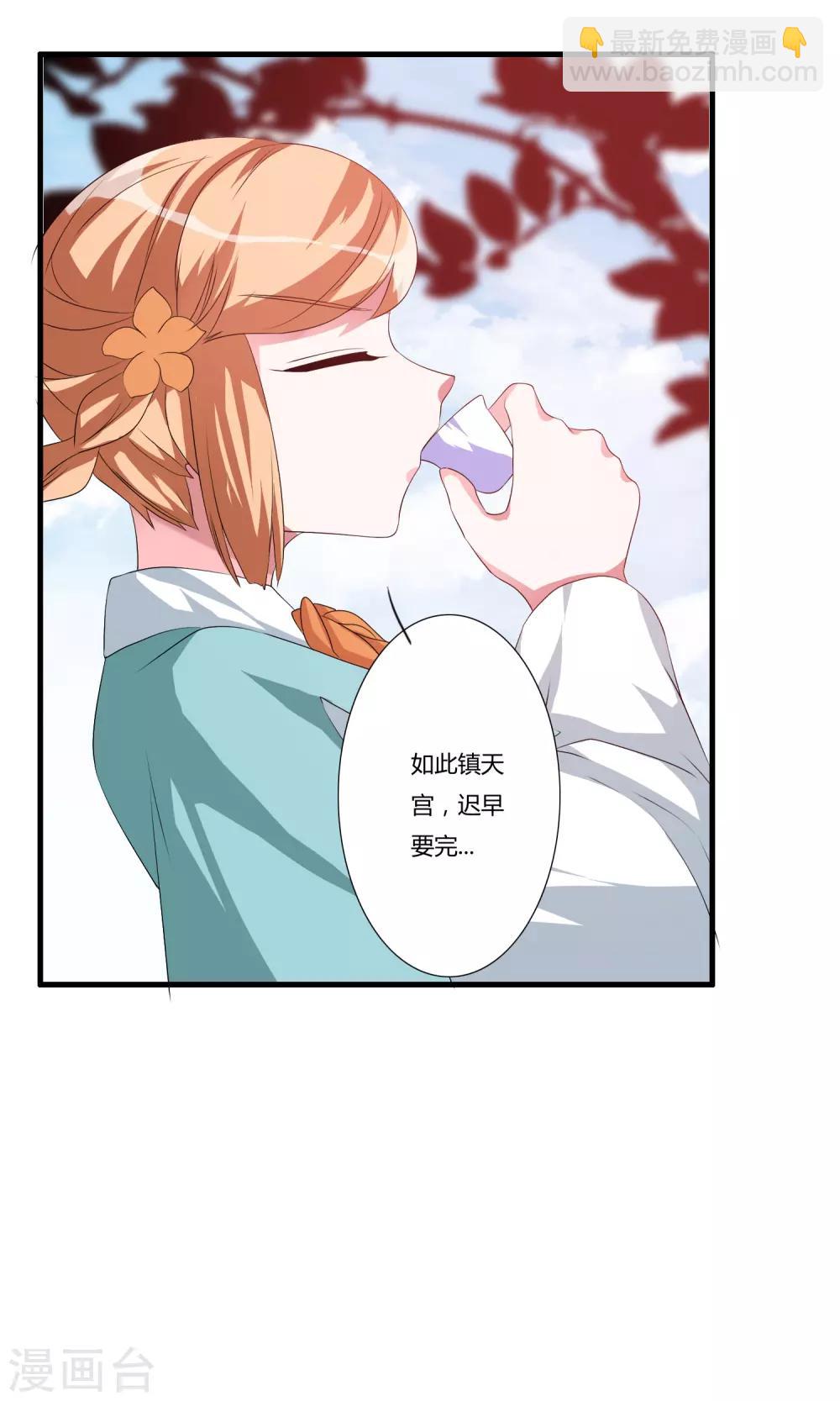 🍘我把天道修歪了 第24话 亲传大典 第11页