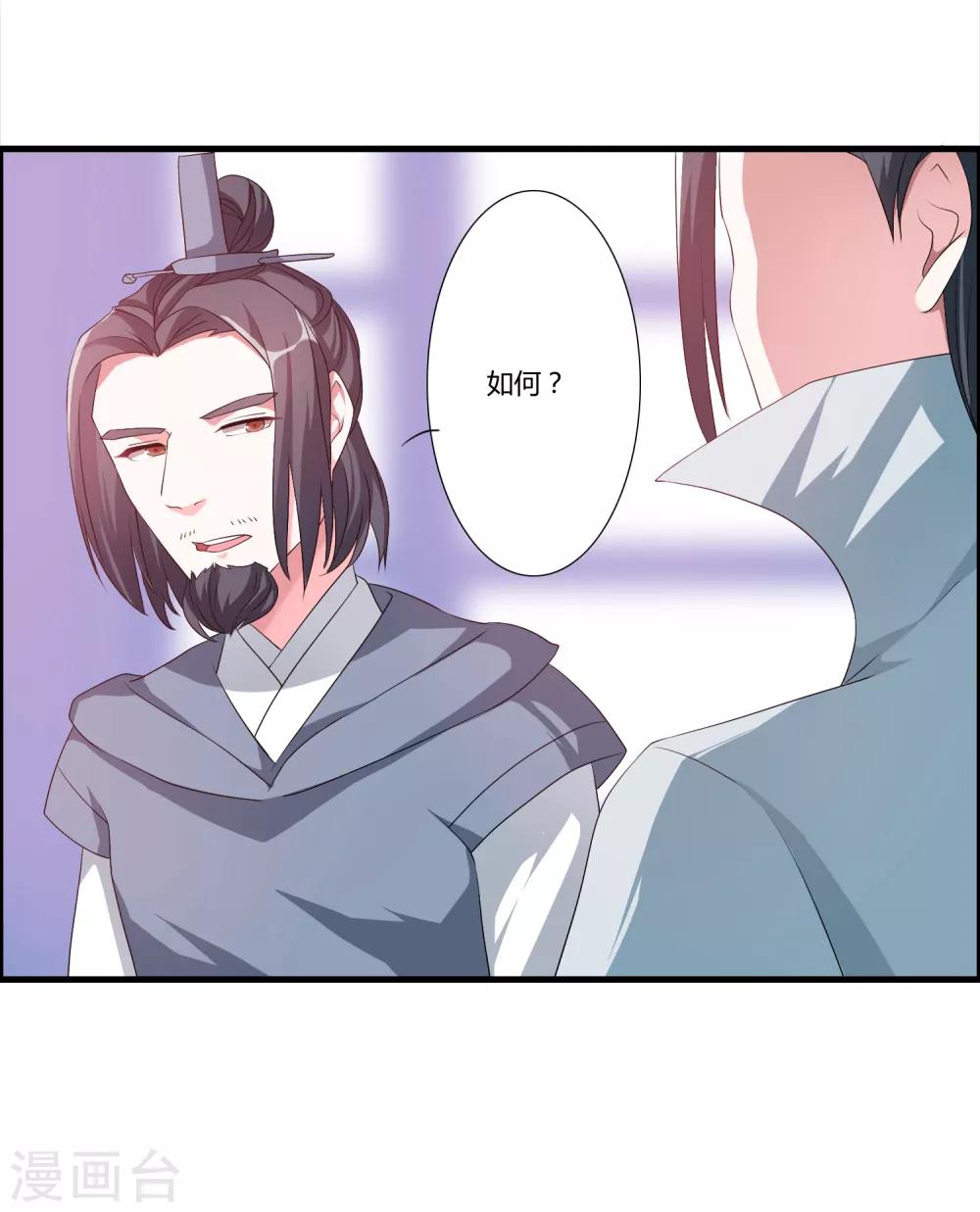🍘我把天道修歪了 第24话 亲传大典 第17页