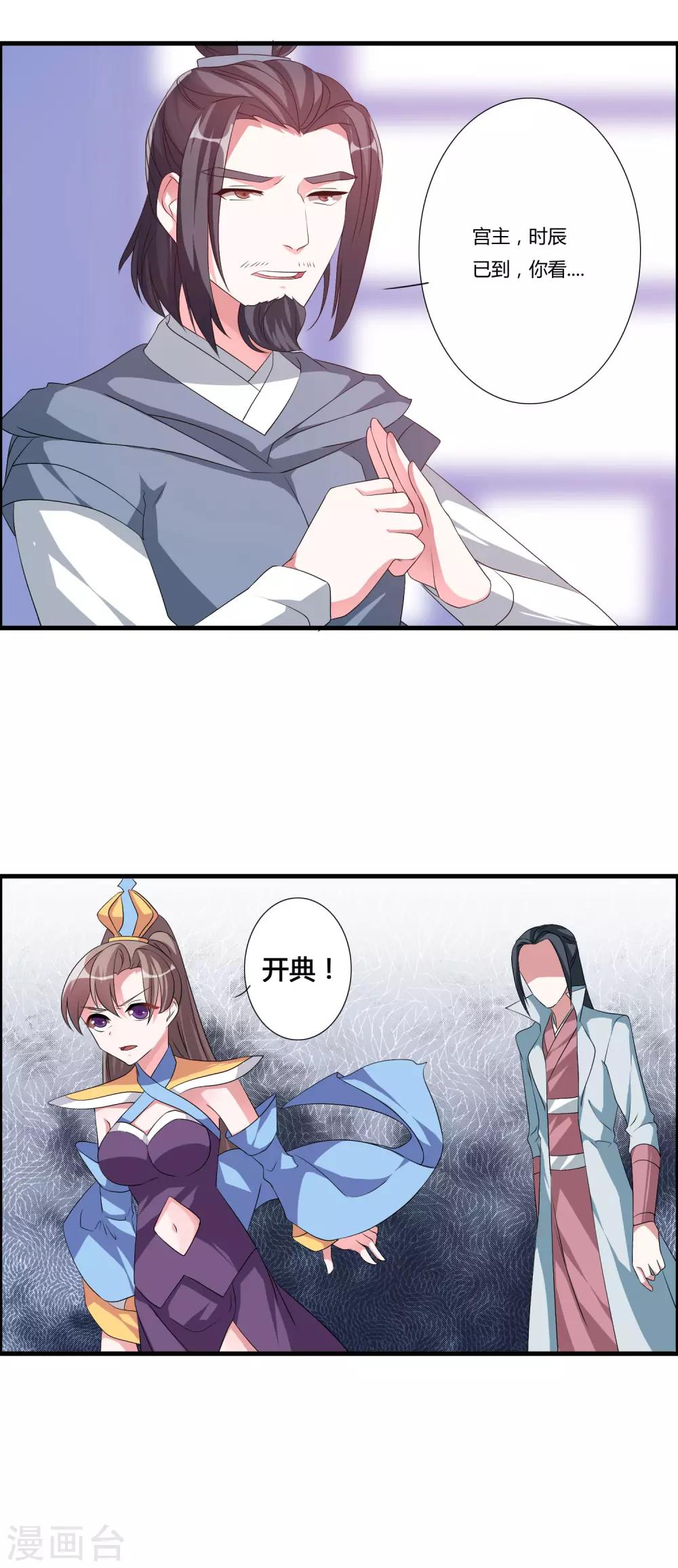 🍘我把天道修歪了 第24话 亲传大典 第19页