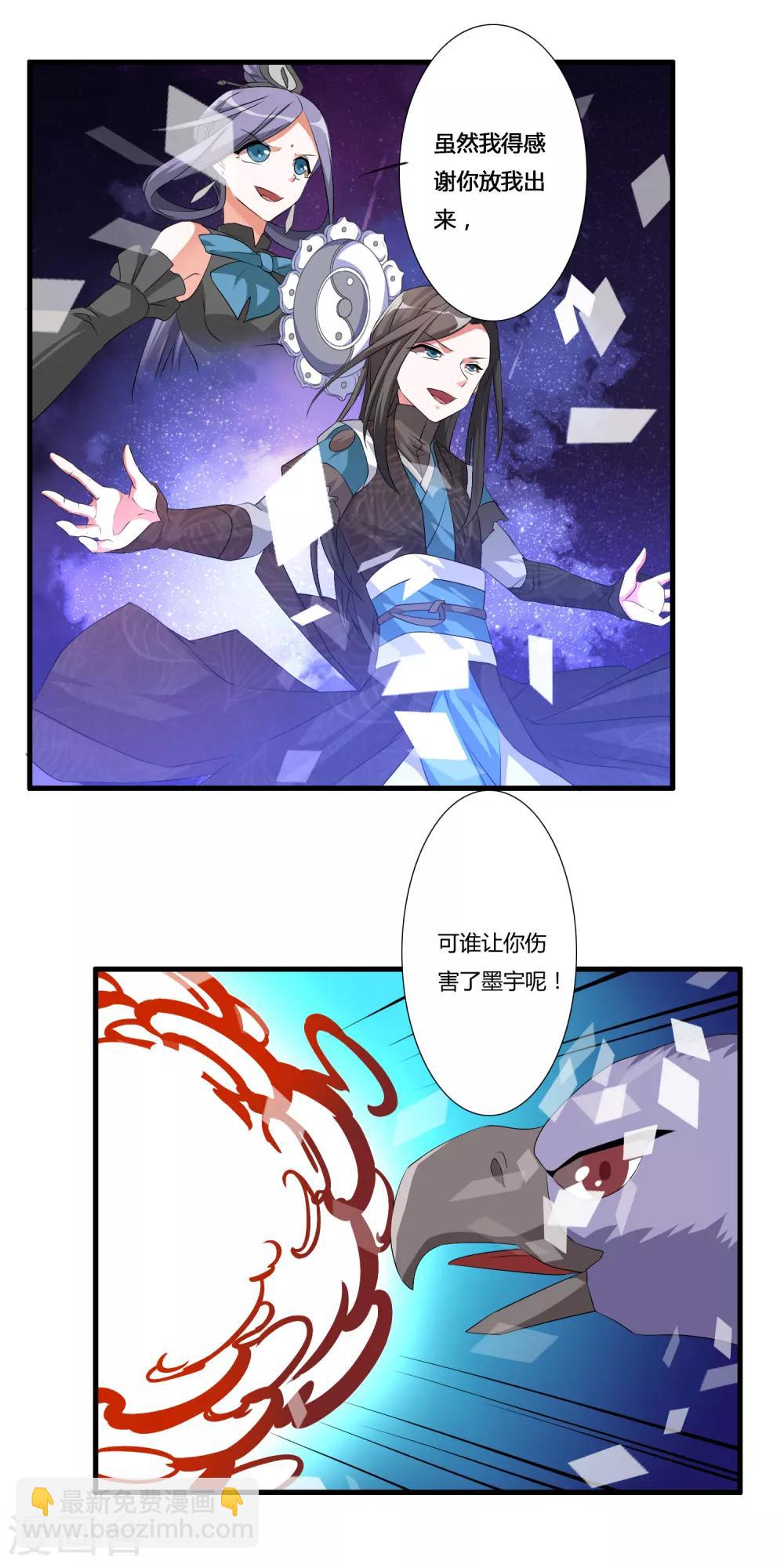 🍘我把天道修歪了 第24话 亲传大典 第4页