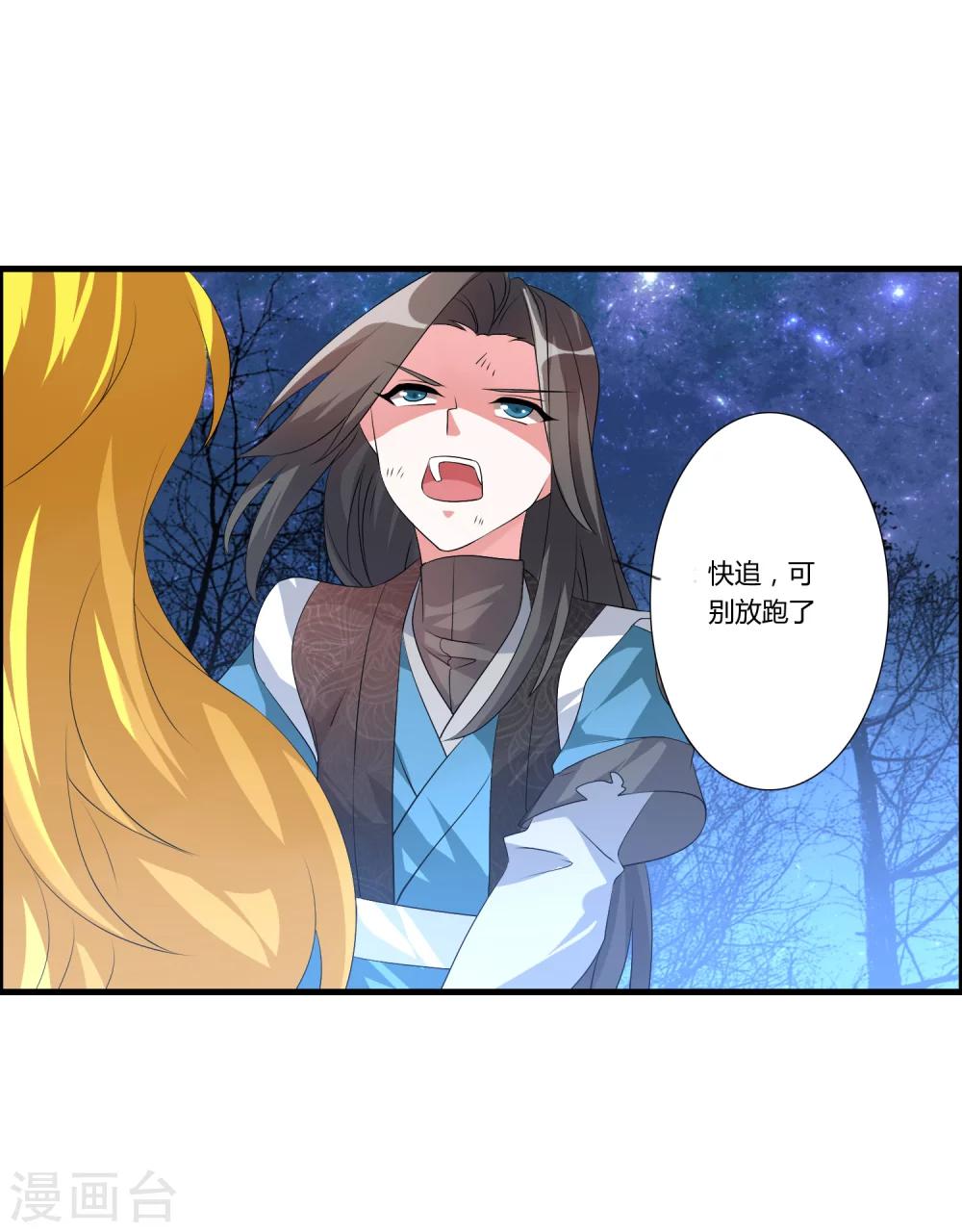 🍘我把天道修歪了 第26话 大杀四方 第13页