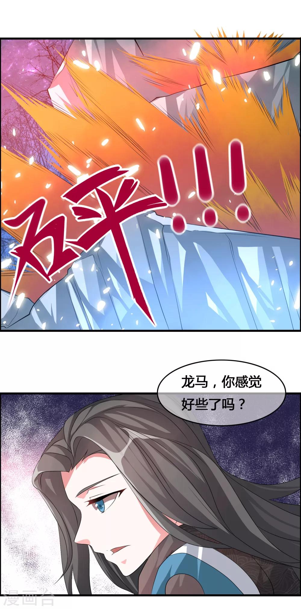 🍘我把天道修歪了 第26话 大杀四方 第16页