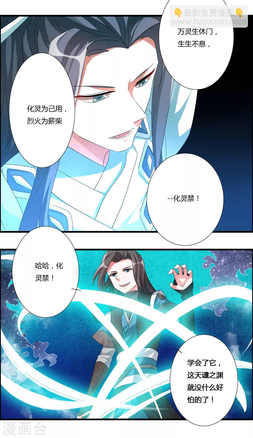 🍘我把天道修歪了 第26话 大杀四方 第3页
