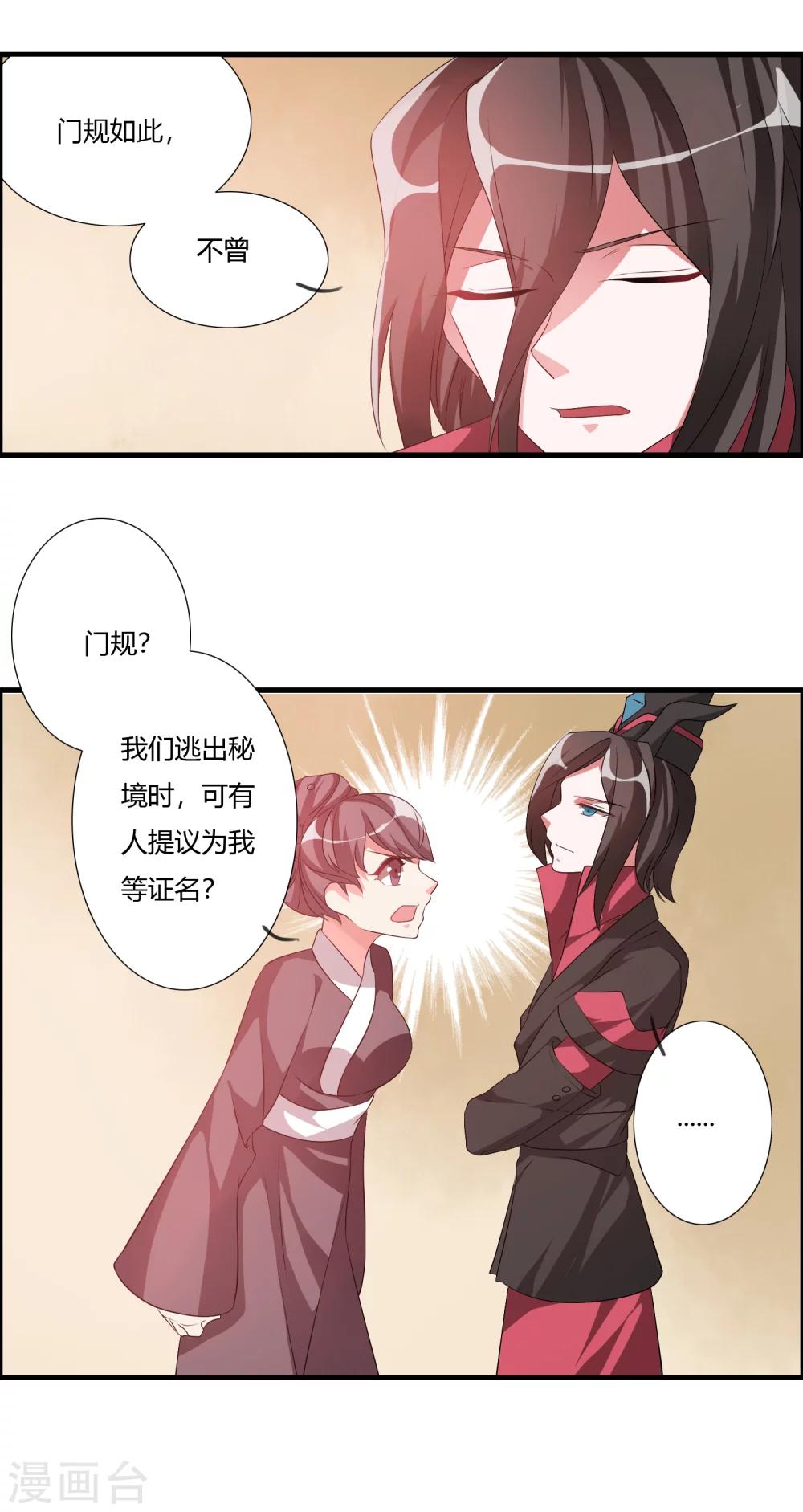 🍘我把天道修歪了 第28话 谁敢逼迫我的人？ 第11页