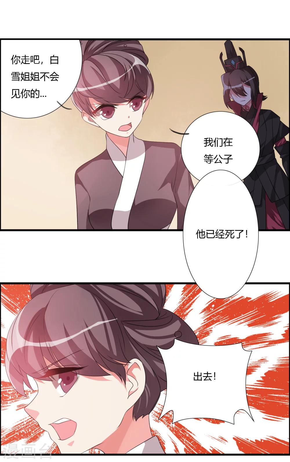 🍘我把天道修歪了 第28话 谁敢逼迫我的人？ 第12页