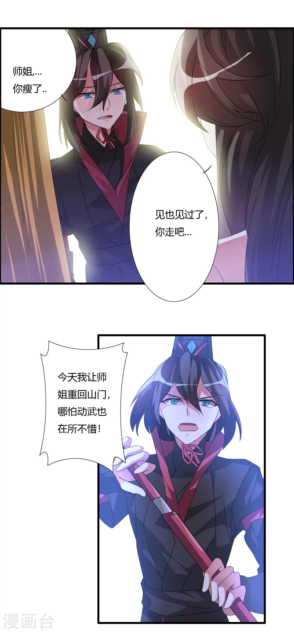 🍘我把天道修歪了 第28话 谁敢逼迫我的人？ 第14页