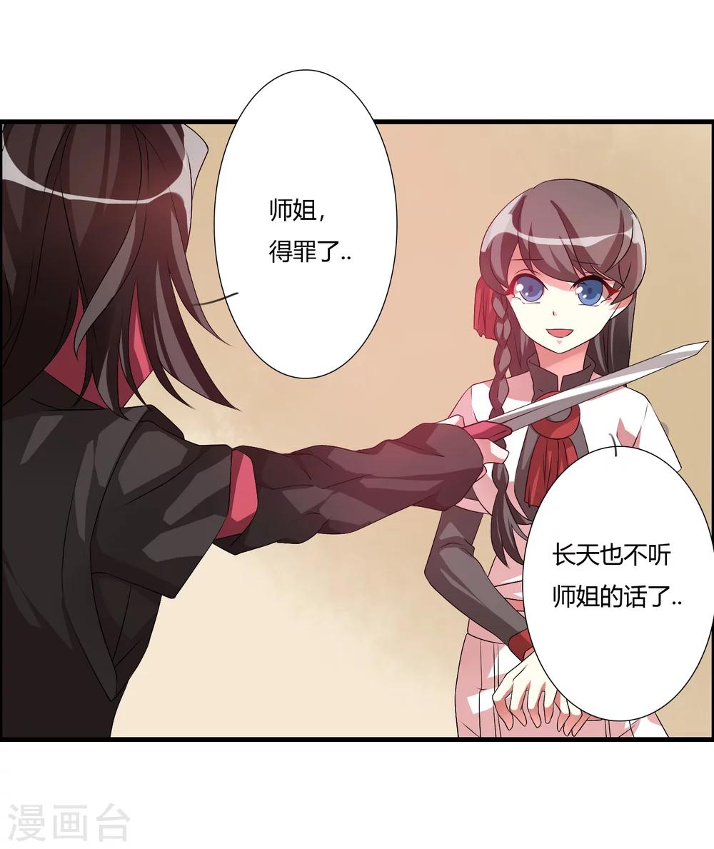 🍘我把天道修歪了 第28话 谁敢逼迫我的人？ 第15页