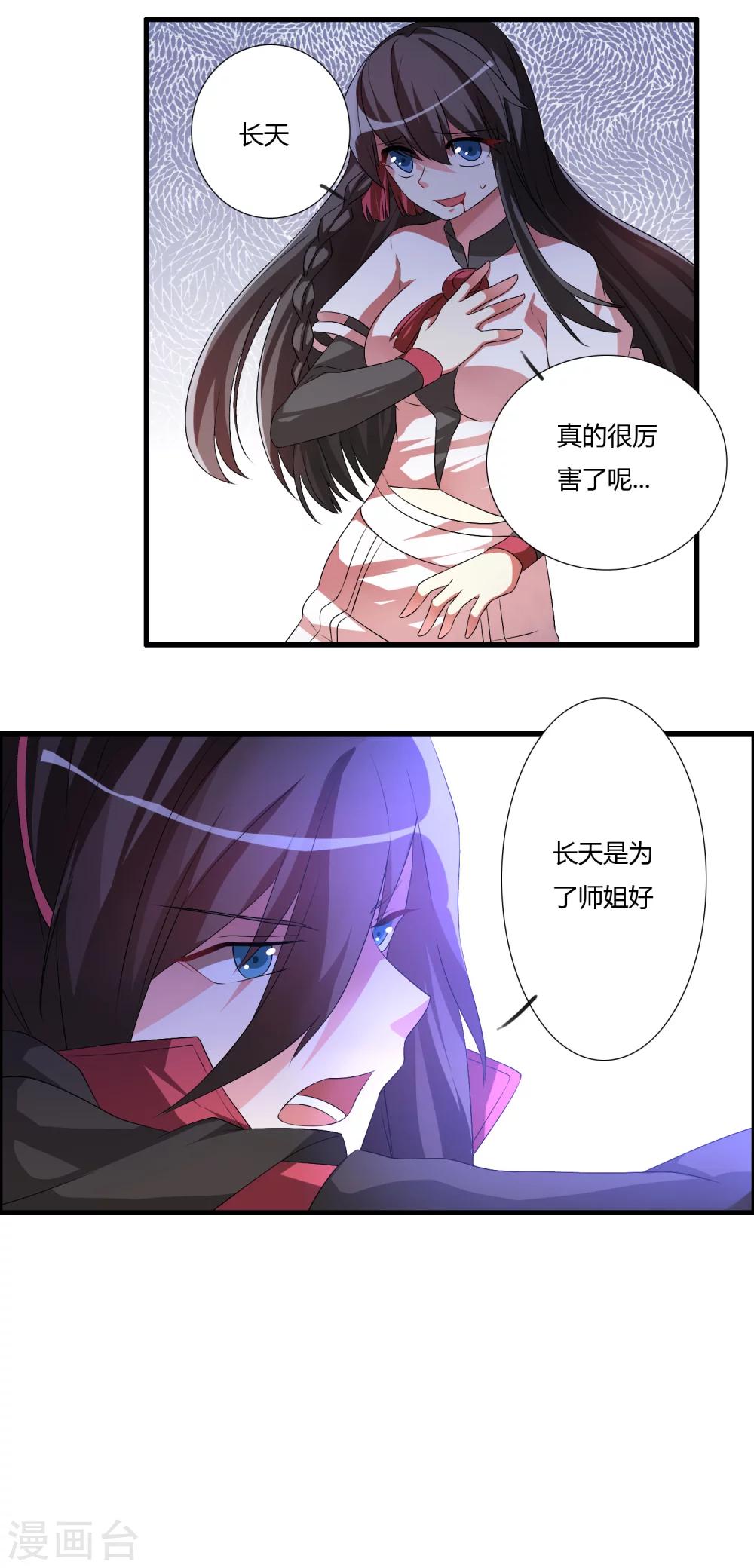 🍘我把天道修歪了 第28话 谁敢逼迫我的人？ 第17页