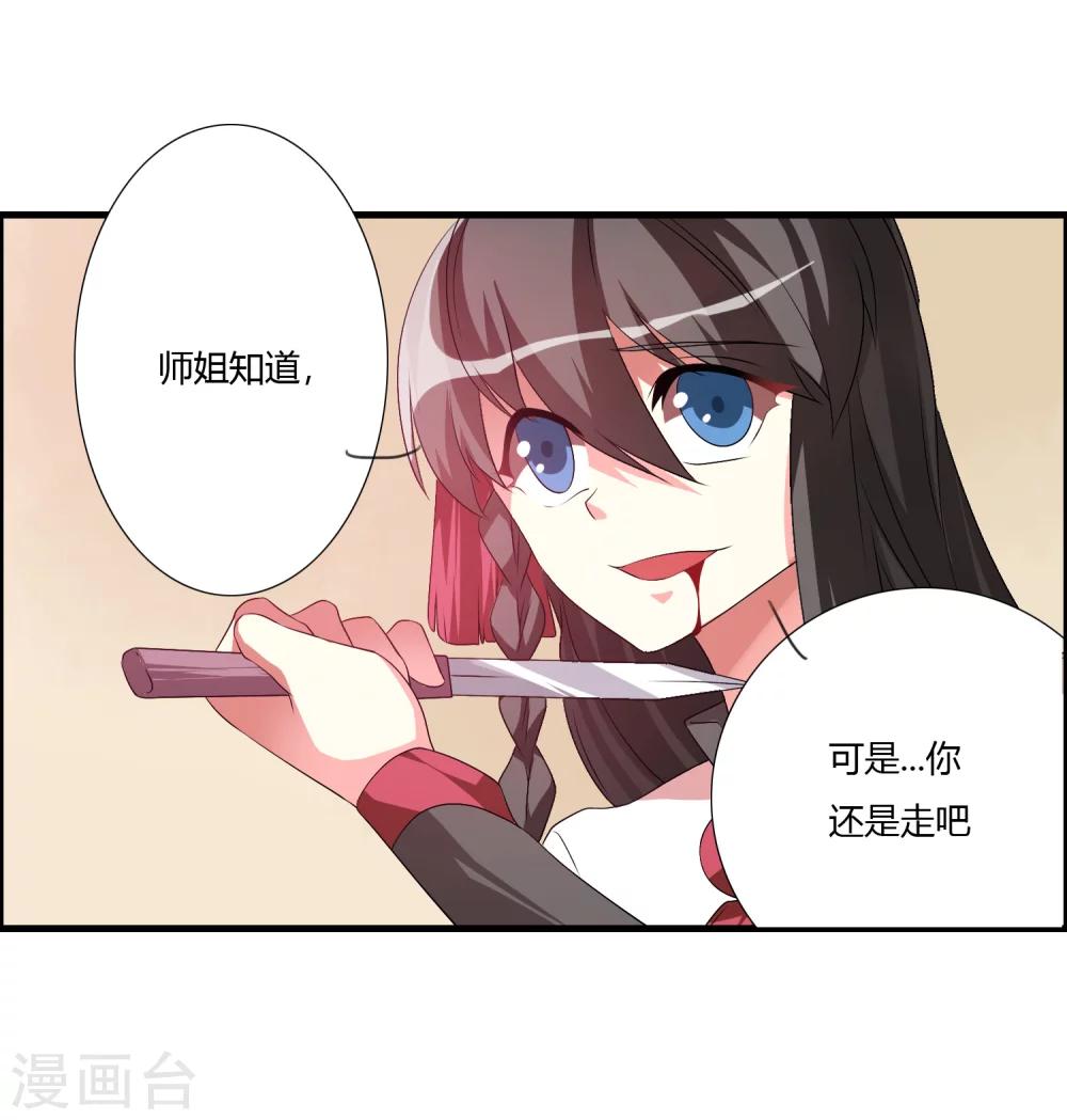 🍘我把天道修歪了 第28话 谁敢逼迫我的人？ 第18页