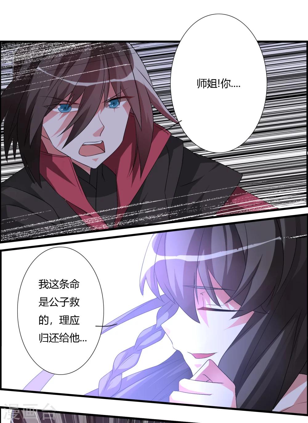 🍘我把天道修歪了 第28话 谁敢逼迫我的人？ 第19页