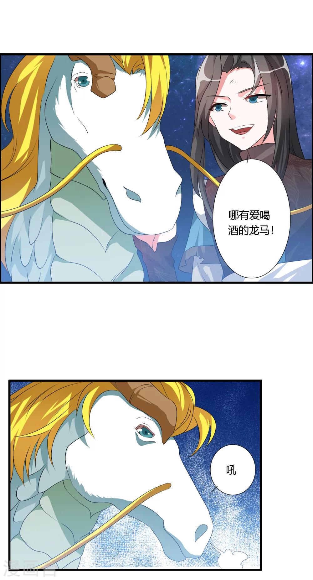 🍘我把天道修歪了 第28话 谁敢逼迫我的人？ 第2页