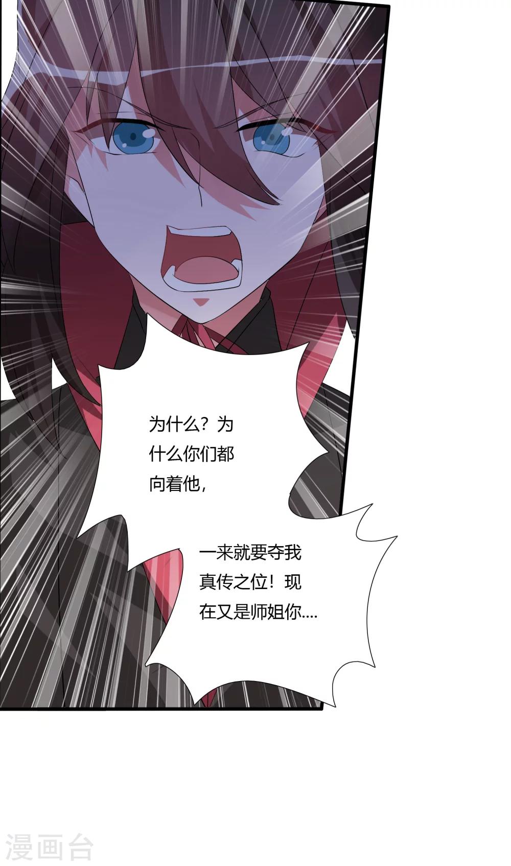 🍘我把天道修歪了 第28话 谁敢逼迫我的人？ 第20页