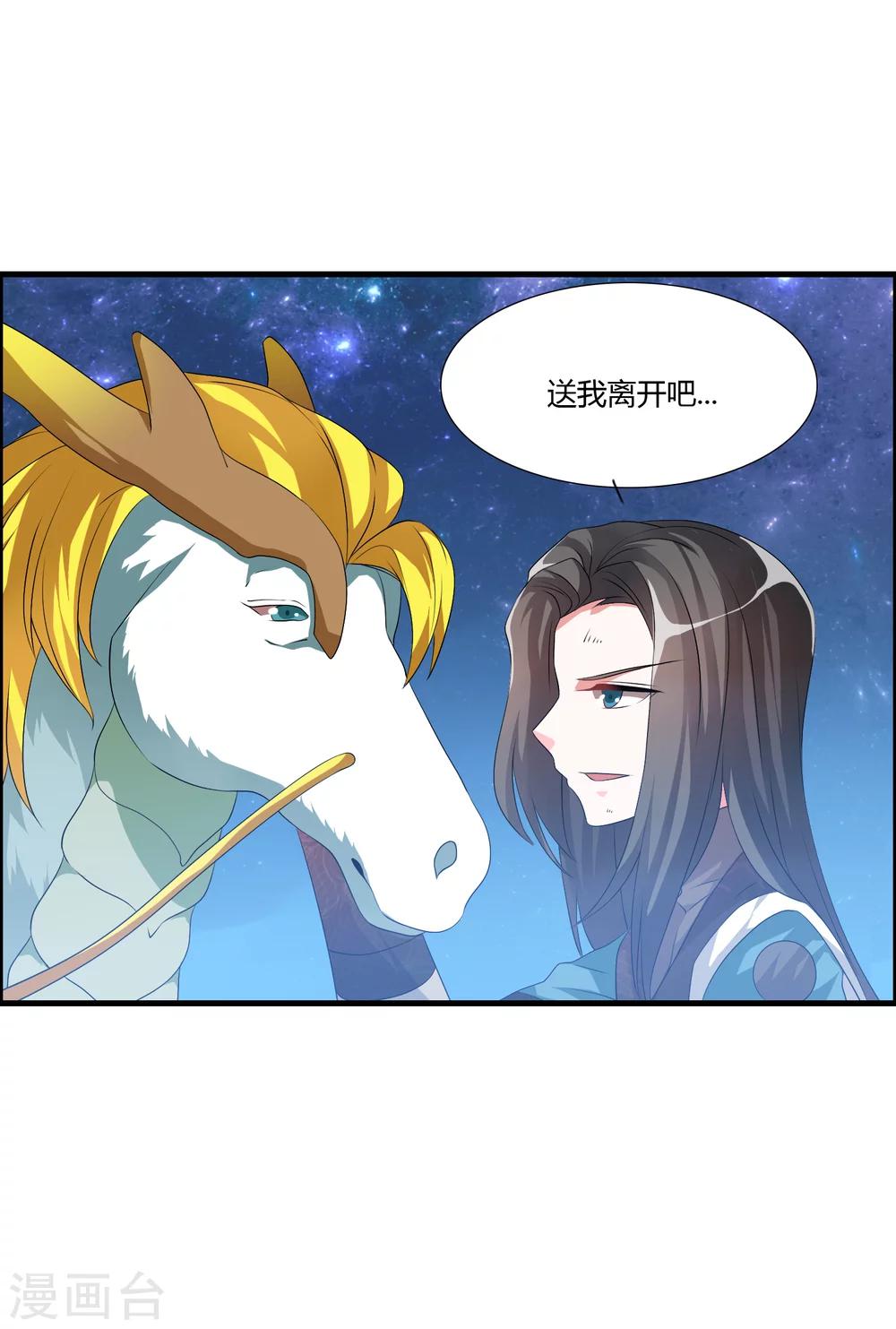 🍘我把天道修歪了 第28话 谁敢逼迫我的人？ 第3页
