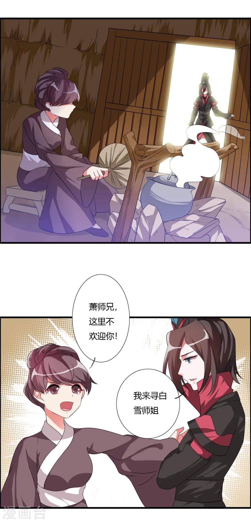 🍘我把天道修歪了 第28话 谁敢逼迫我的人？ 第8页