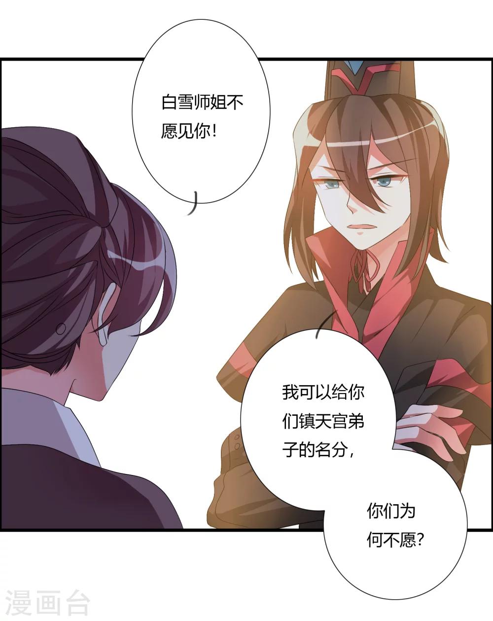 🍘我把天道修歪了 第28话 谁敢逼迫我的人？ 第9页
