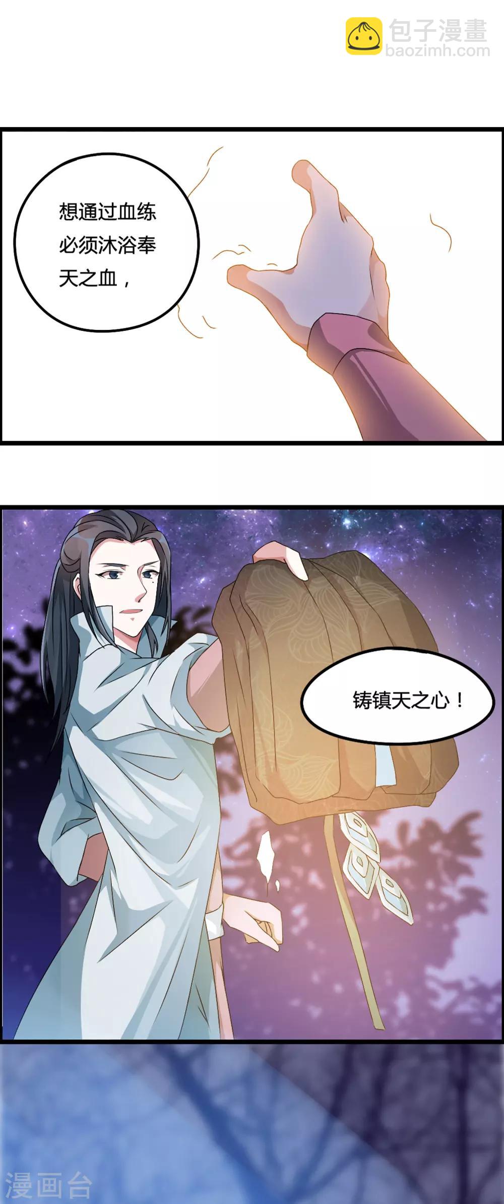 🍘我把天道修歪了 第2话 禁天七星体 第19页