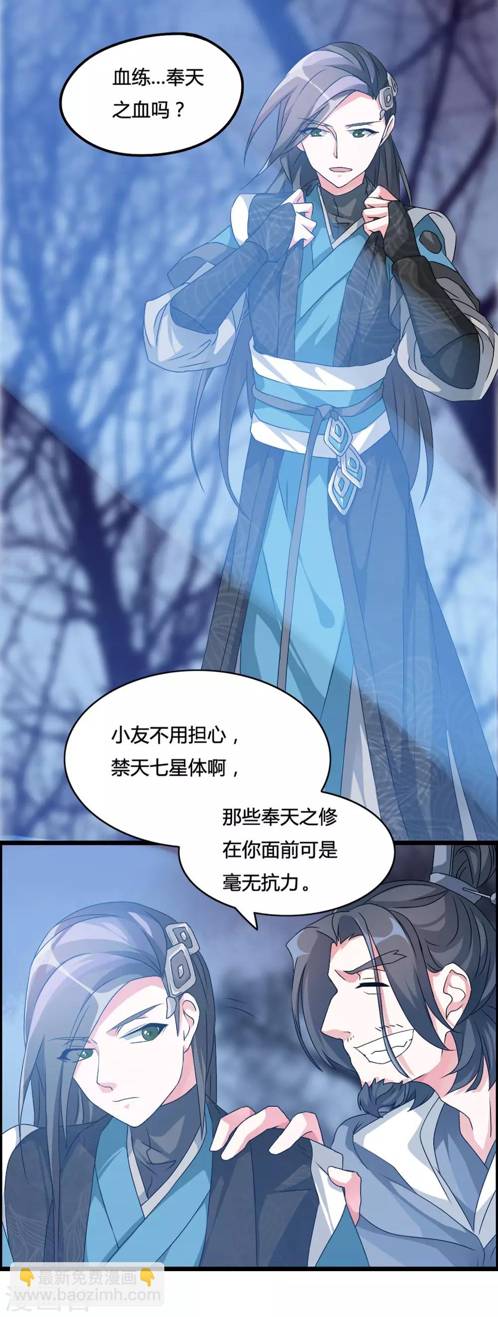 🍘我把天道修歪了 第2话 禁天七星体 第20页