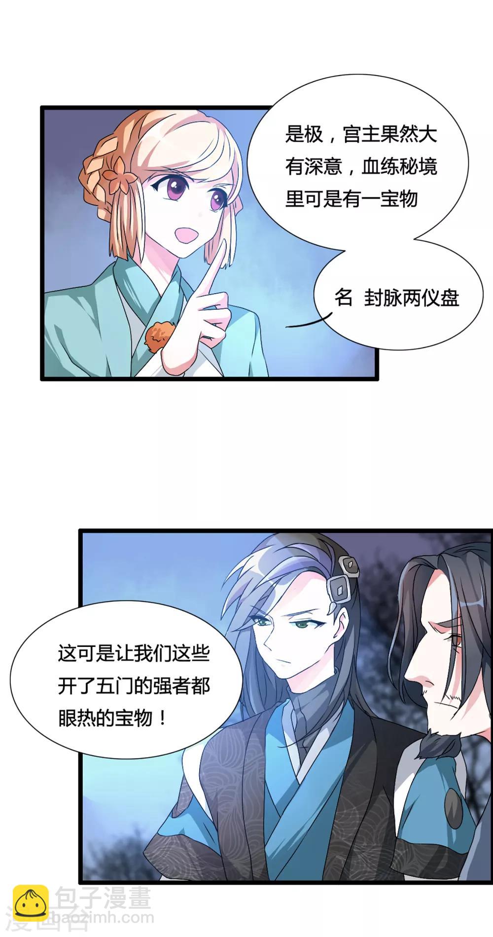 🍘我把天道修歪了 第2话 禁天七星体 第21页